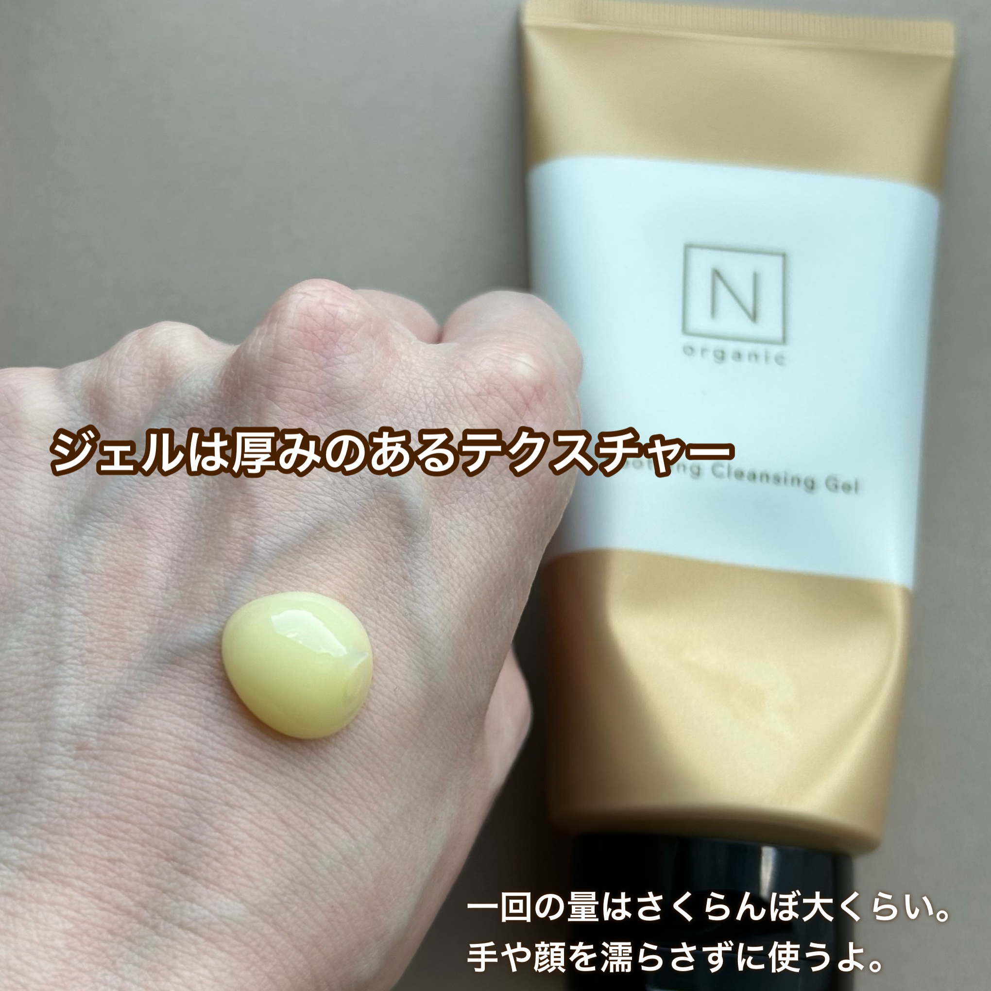 N organic Basic スージング クレンジングジェル/Ｎ organic/クレンジングジェルを使ったクチコミ（3枚目）