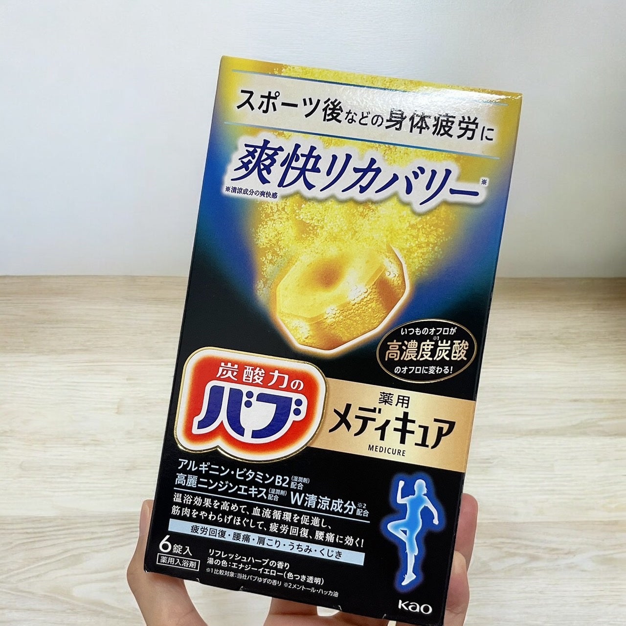 メディキュア 爽快リカバリー/バブ/炭酸系入浴剤を使ったクチコミ(4枚目)