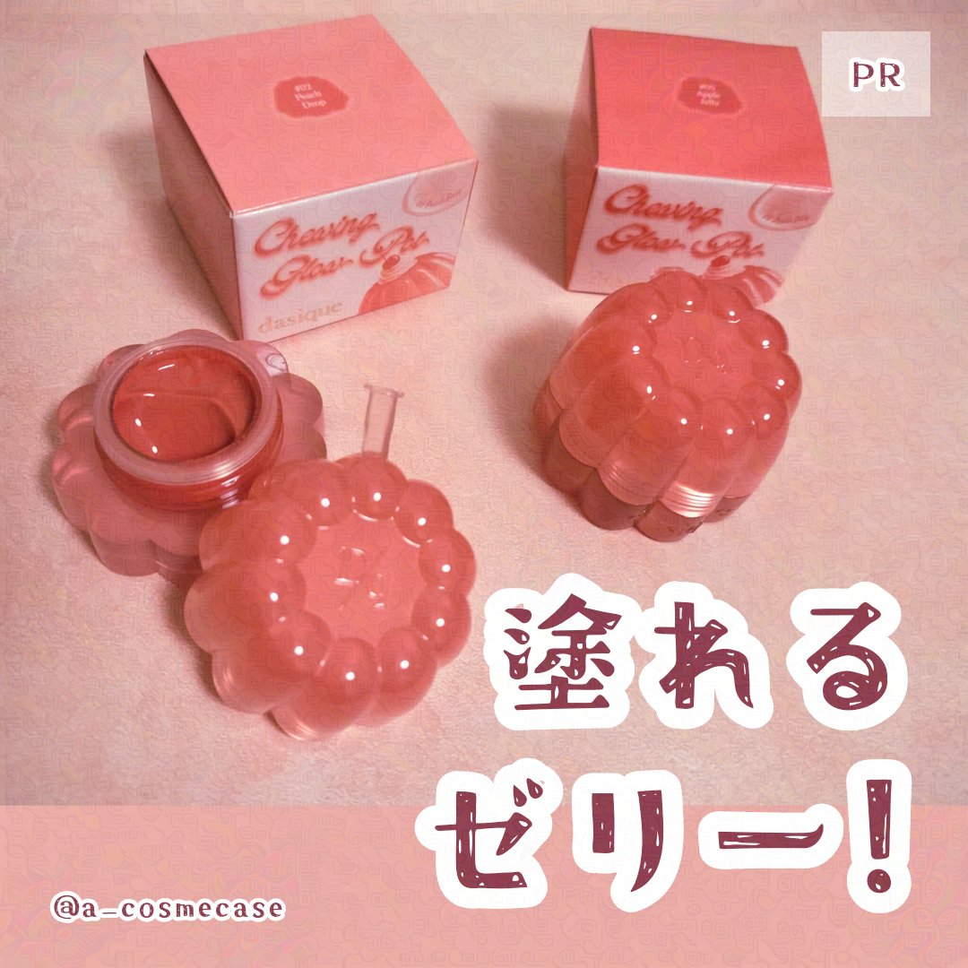 チューインググロウポット/dasique/口紅を使ったクチコミ（1枚目）