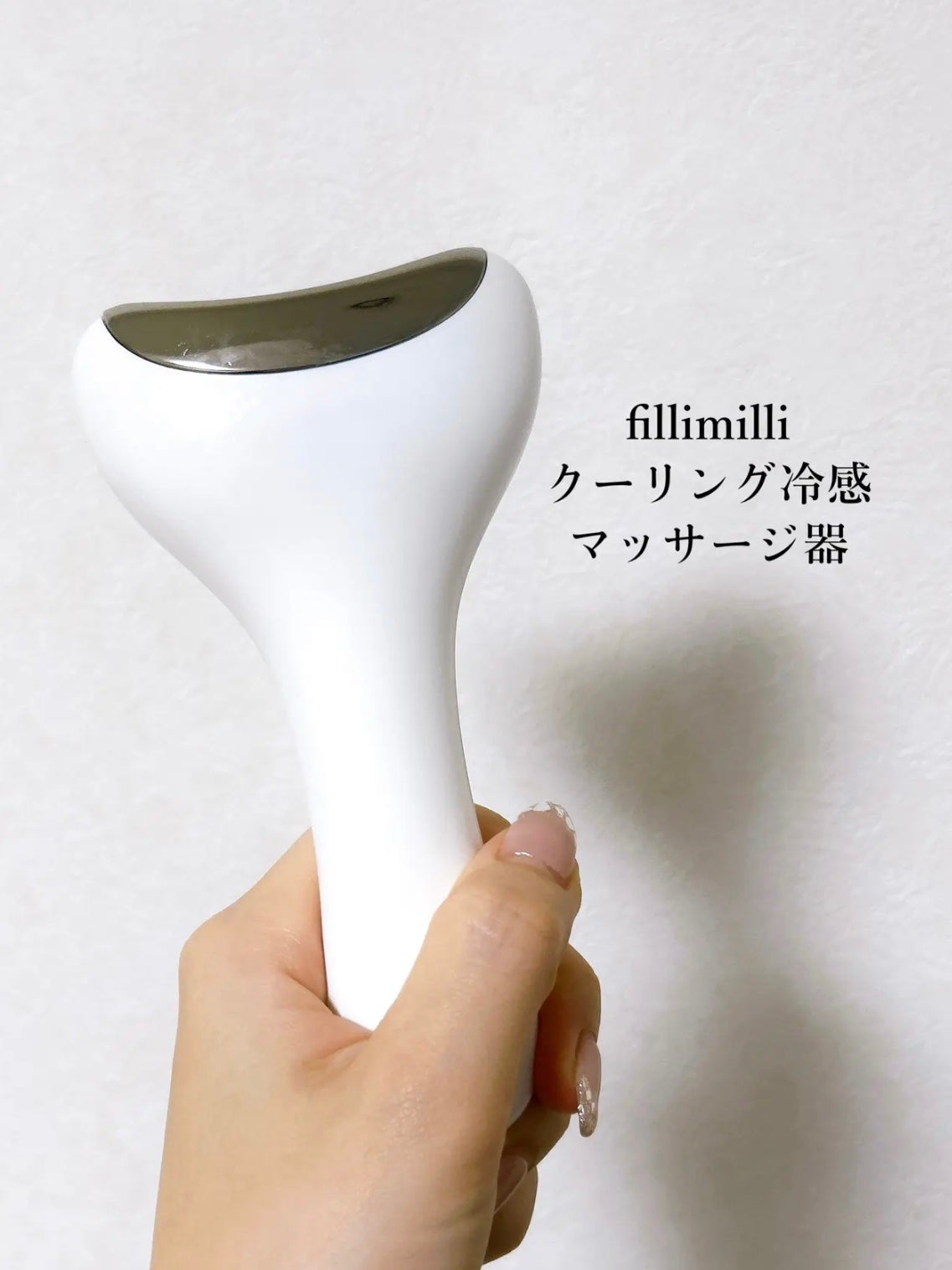 クーリング冷感マッサージ器/fillimilli/美顔器・マッサージを使ったクチコミ(2枚目)