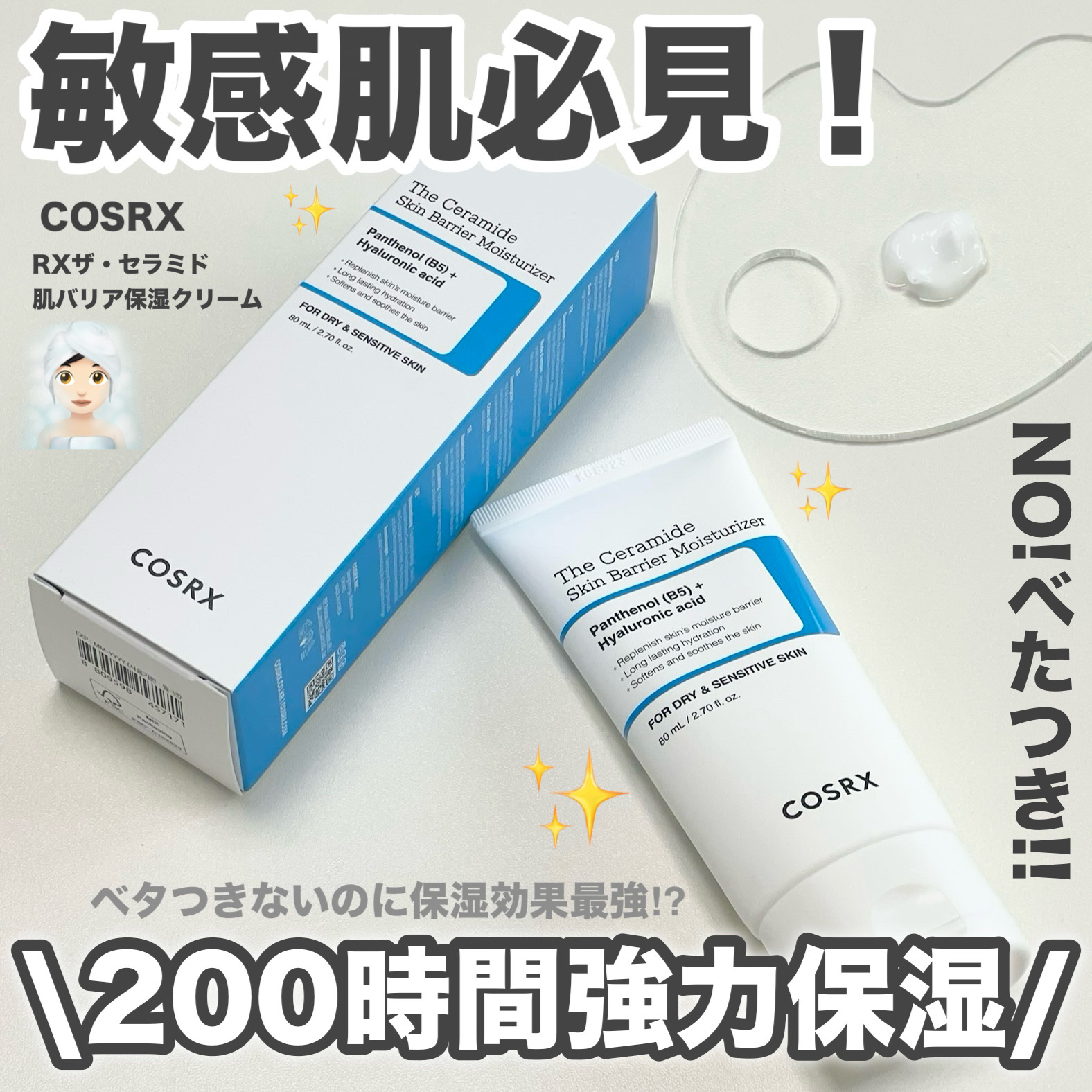 RXザ・セラミドスキンバリアモイスチャライザー/COSRX/フェイスクリームを使ったクチコミ（1枚目）