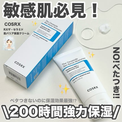 RXザ・セラミドスキンバリアモイスチャライザー/COSRX/フェイスクリームを使ったクチコミ(1枚目)