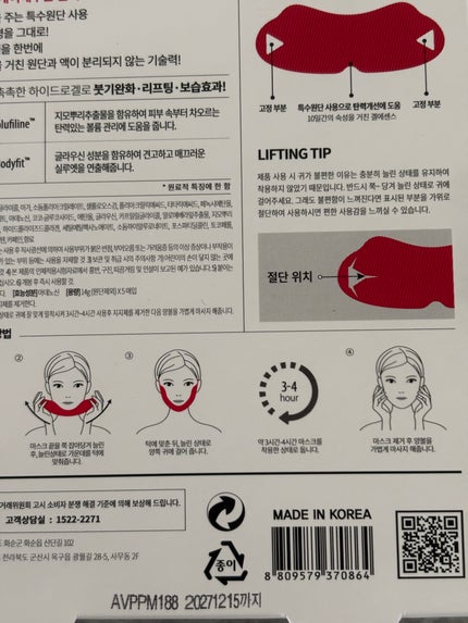 パーフェクトVリフティングプレミアムプラスマスク/avajar/シートマスク・パックを使ったクチコミ(2枚目)