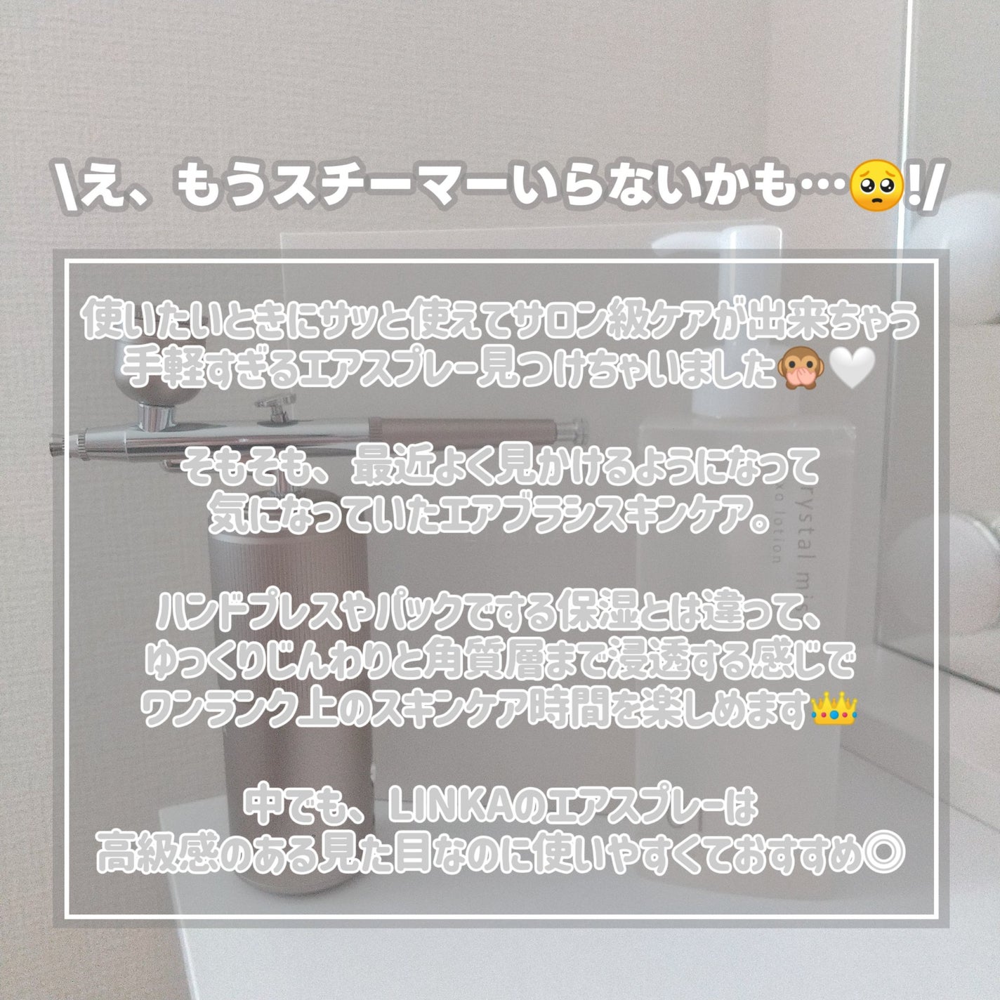 LINKA クリスタルミスト エアスプレー/LINKA/美顔器・マッサージを使ったクチコミ(2枚目)