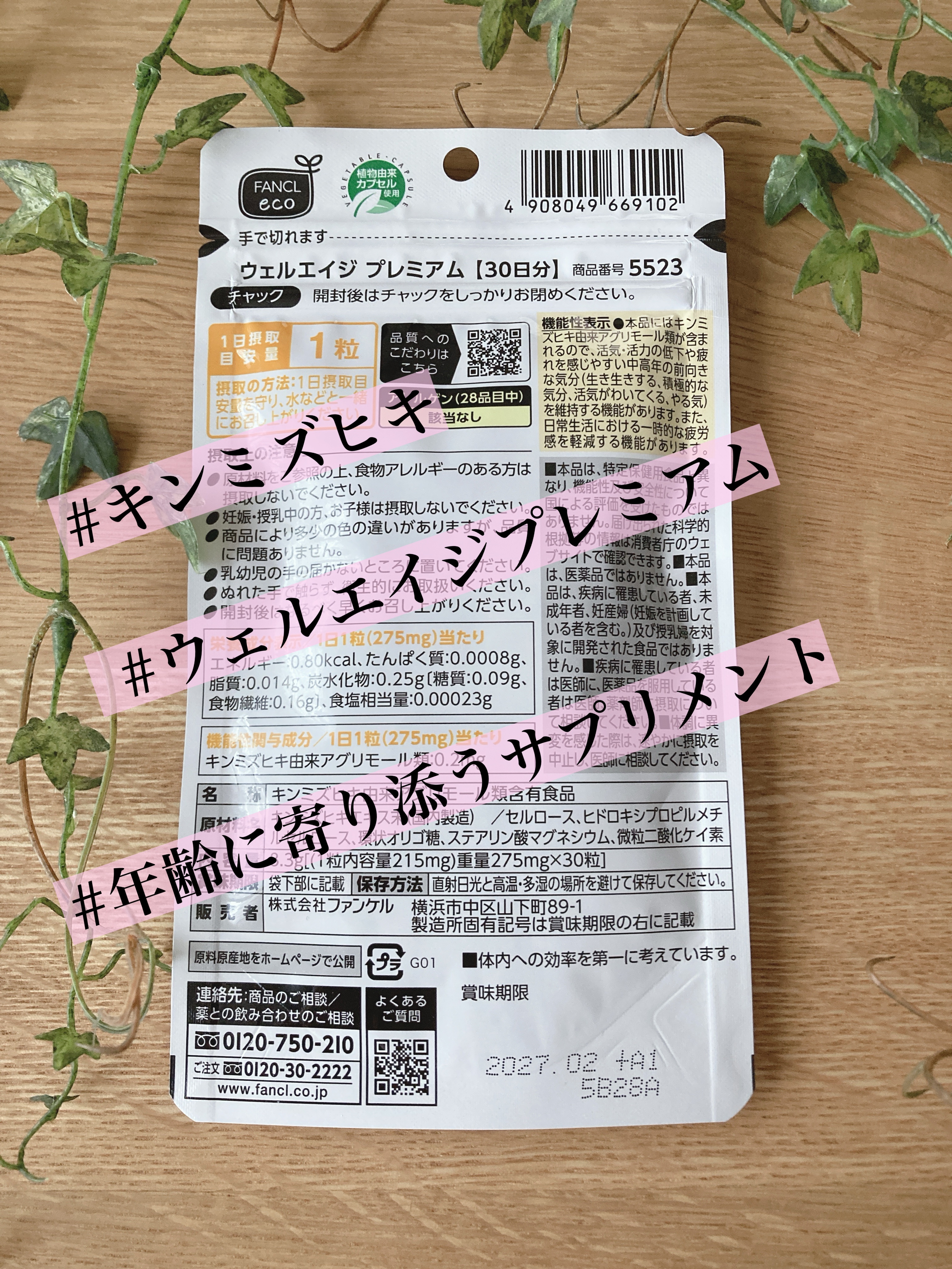 ウェルエイジ プレミアム【機能性表示食品】/ファンケル/健康サプリメントを使ったクチコミ（2枚目）