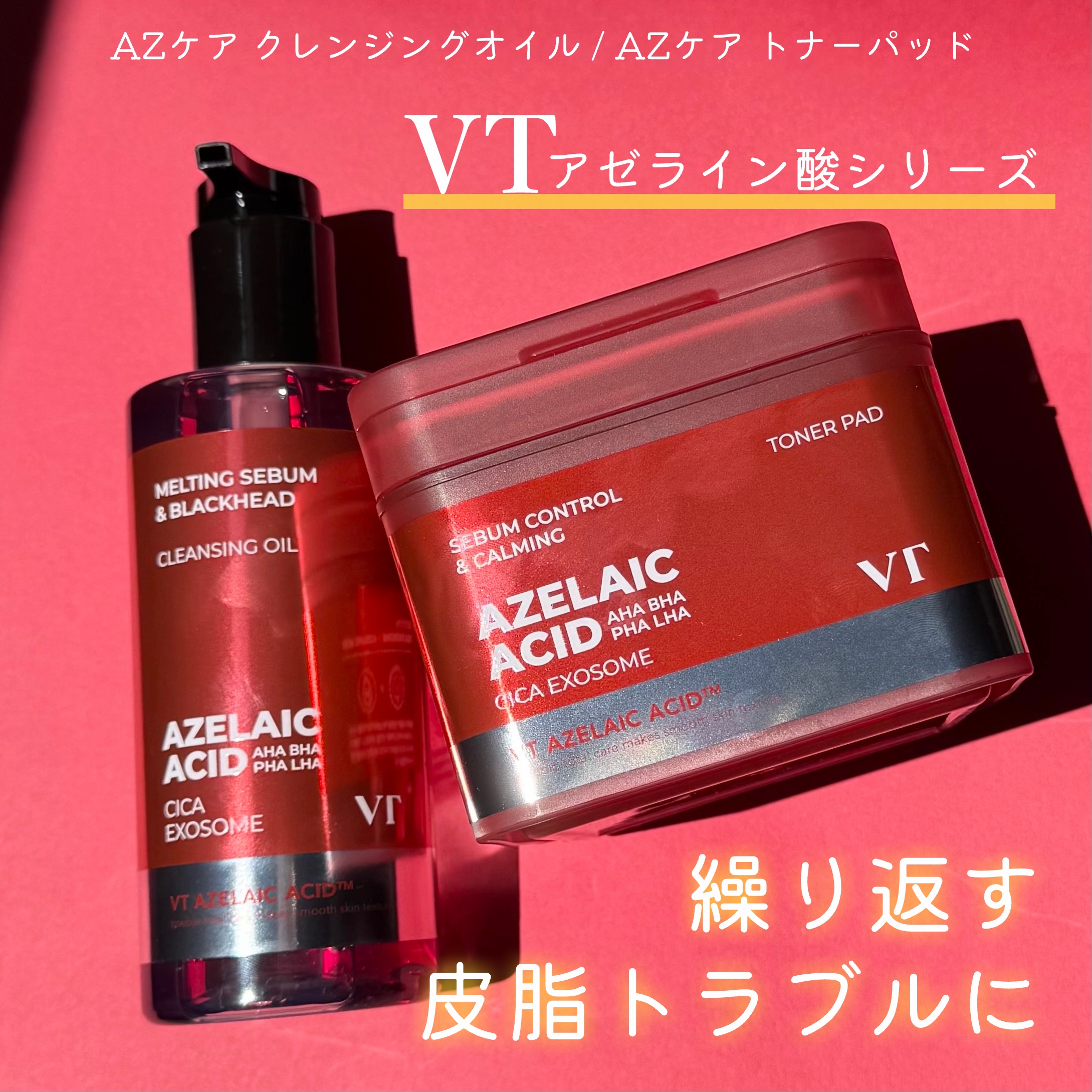 AZケア クレンジングオイル/VT/オイルクレンジングを使ったクチコミ（1枚目）