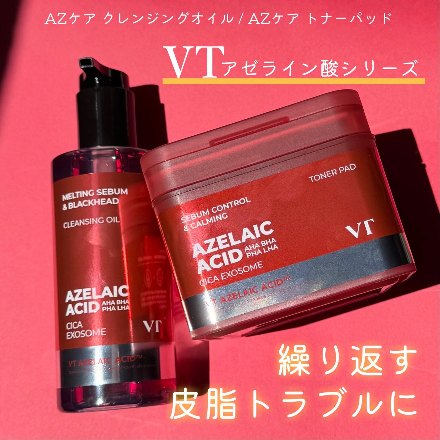 AZケア クレンジングオイル/VT/オイルクレンジングを使ったクチコミ(1枚目)