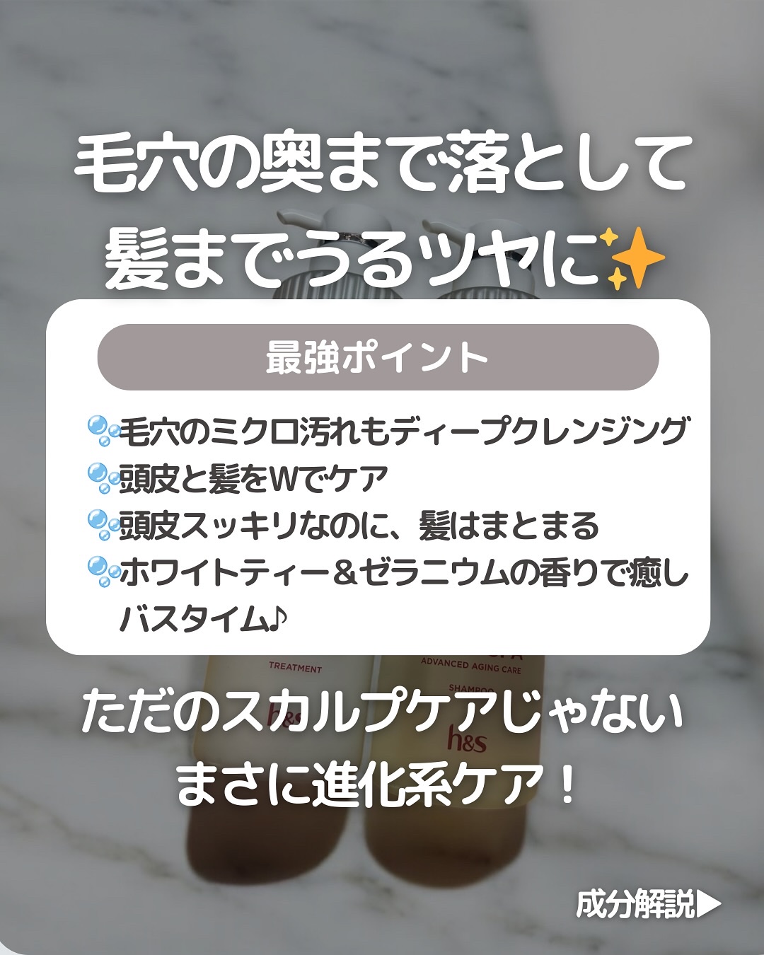 h&s 深ヘッドスパ アドバンスド エイジング ケア*4 シャンプー[医薬部外品]/トリートメント/h&s/市販シャンプーを使ったクチコミ（3枚目）