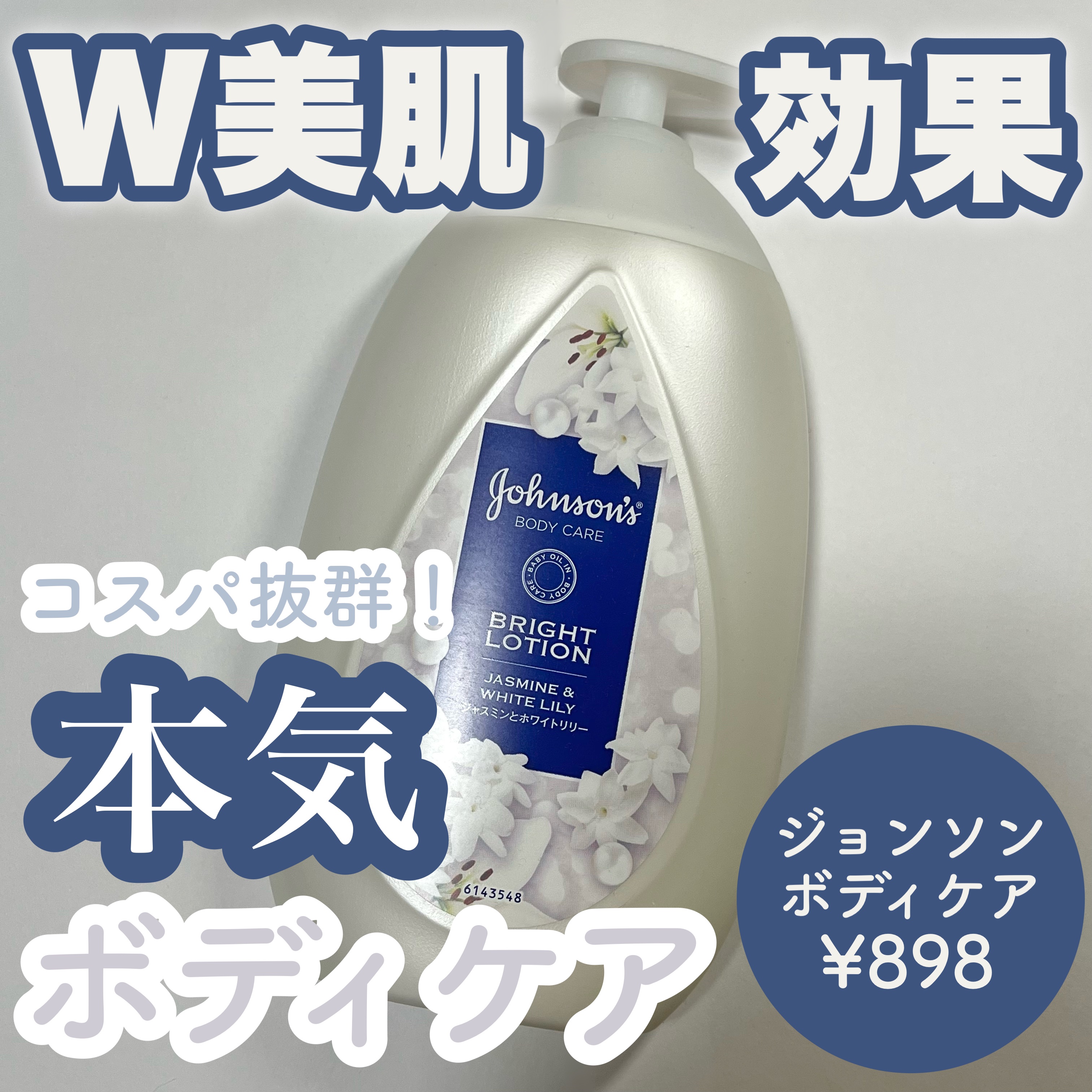 コスパ抜群
W美肌効果で
本気ボディケア

𓈒 𓏸 𓐍  𓂃 𓈒𓏸 𓂃◌𓈒𓐍 𓈒

ジョンソンボディケア
バイブラント ラディアンス　アロマミルク

𓈒 𓏸 𓐍  𓂃 𓈒𓏸 𓂃◌𓈒𓐍 