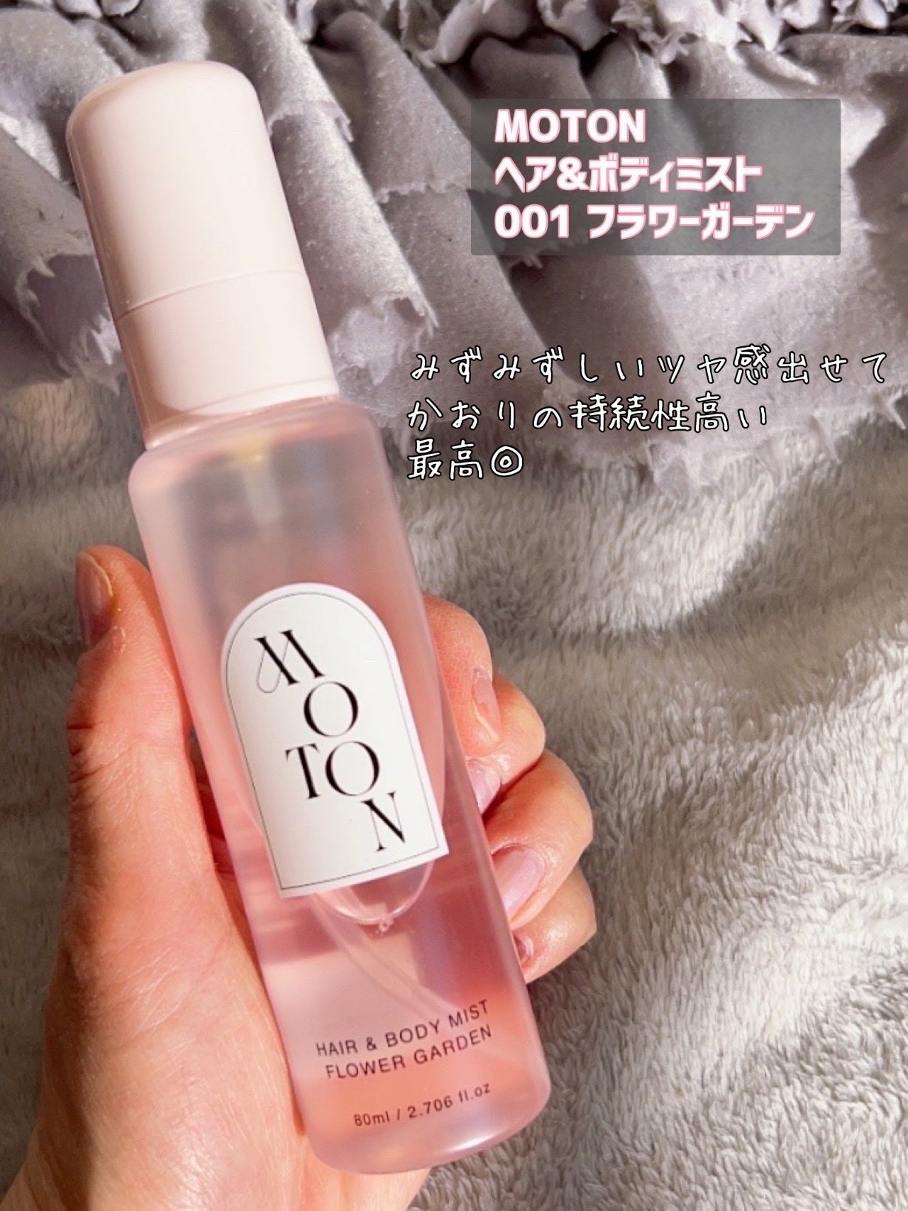 MOTON ヘア&ボディミスト フラワーガーデン/MOTON/香水(レディース)を使ったクチコミ(2枚目)