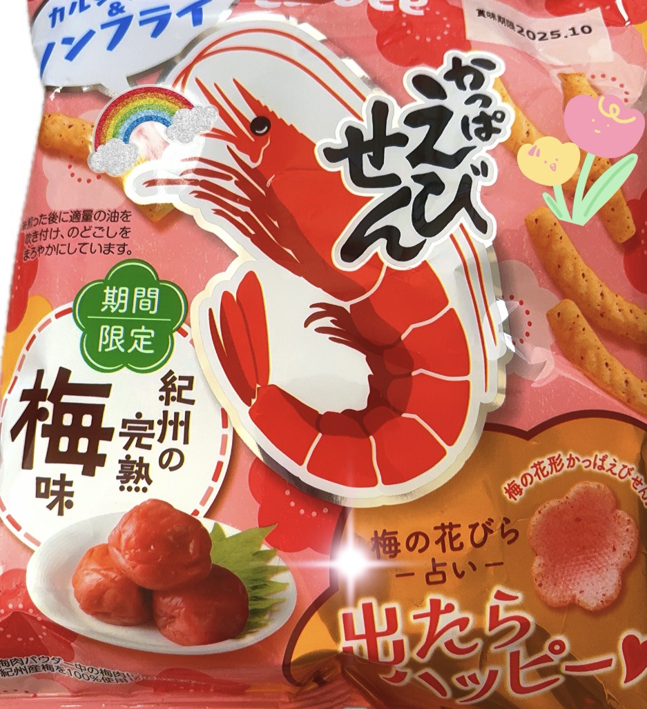 かっぱえびせん/カルビー/食品を使ったクチコミ（1枚目）