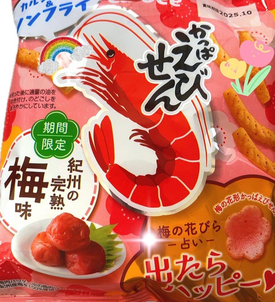 かっぱえびせん/カルビー/食品を使ったクチコミ(1枚目)