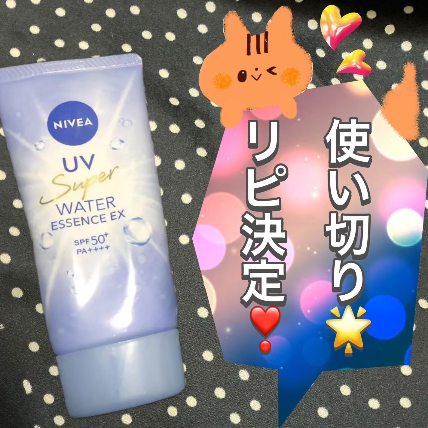 ニベアUV ウォーターエッセンスEX/ニベア/日焼け止めジェルを使ったクチコミ(1枚目)