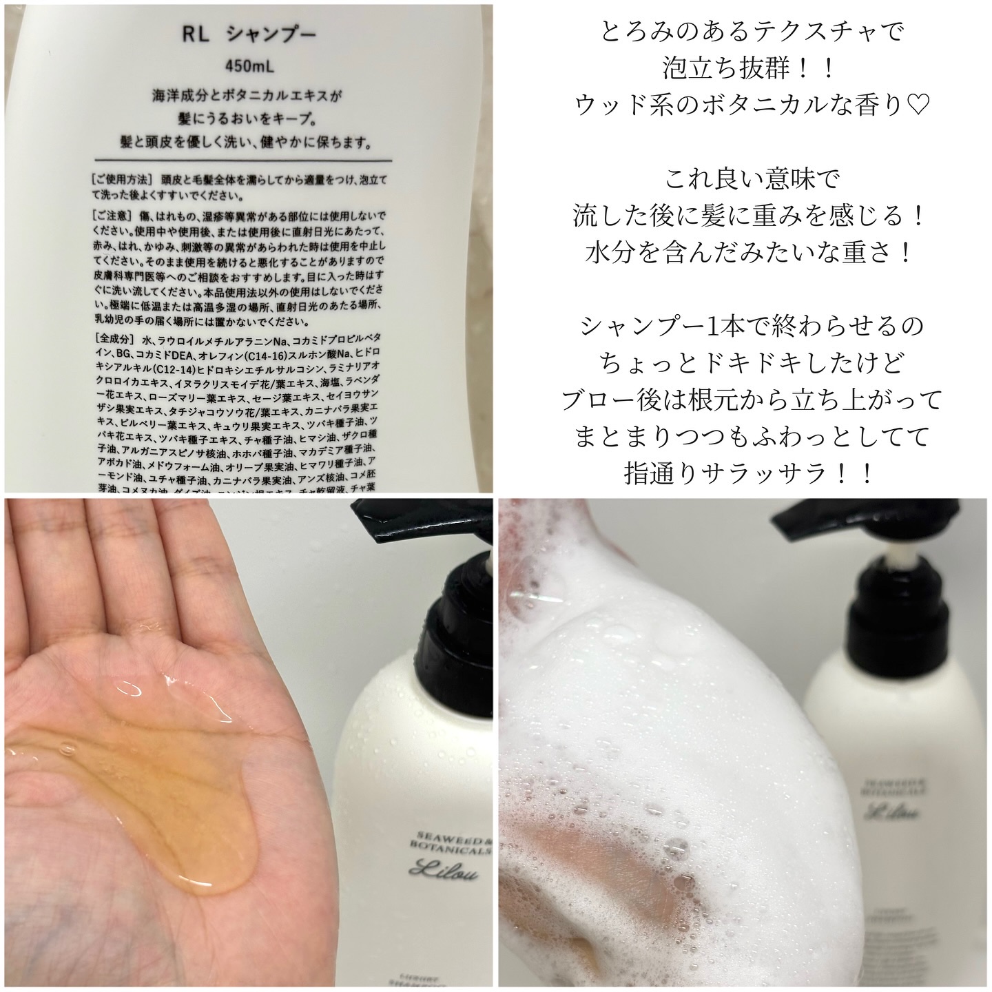Lilou リル ラグジュアリーシャンプー/トリートメント/Lilou/市販シャンプーを使ったクチコミ（2枚目）