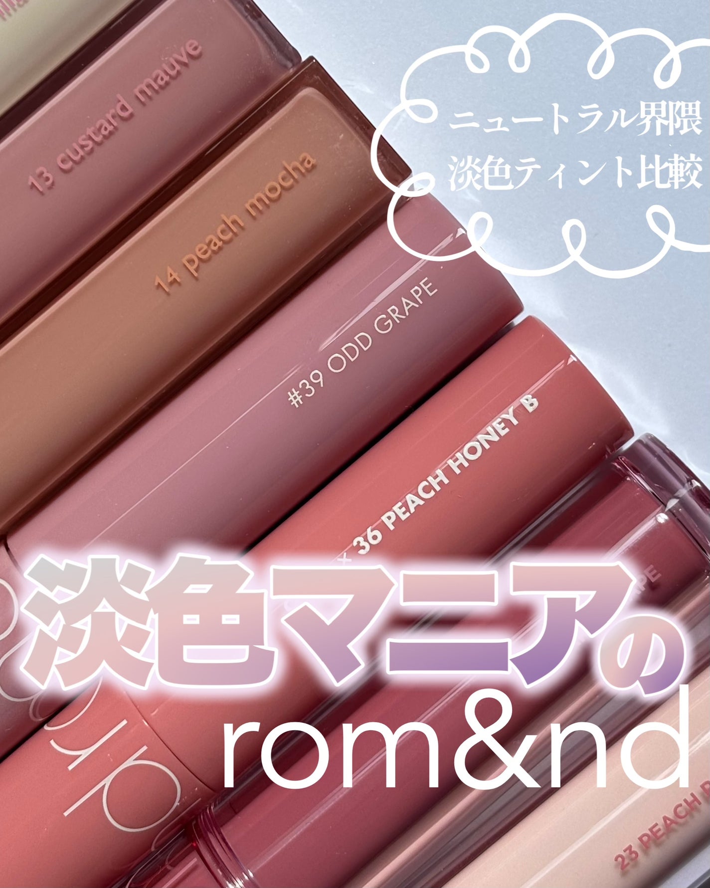 ジューシーラスティングティント/rom&nd/リップティントを使ったクチコミ(1枚目)