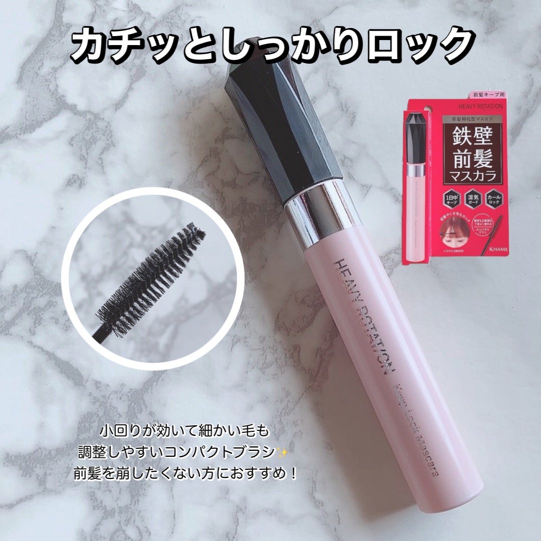 キスミー ヘビーローテーション 前髪キープロックマスカラ/ヘビーローテーション/その他スタイリングを使ったクチコミ(4枚目)