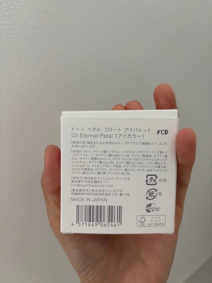 トーン ペタル フロート アイパレット/to/one/アイシャドウパレットを使ったクチコミ(5枚目)