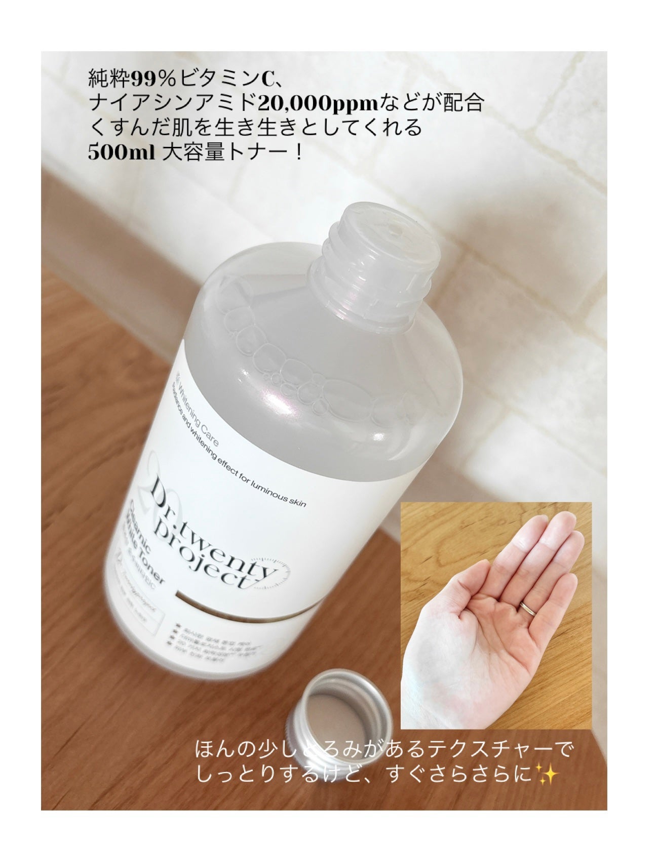 クリアニックホワイトトナー/Dr.Twenty Project/化粧水を使ったクチコミ(2枚目)