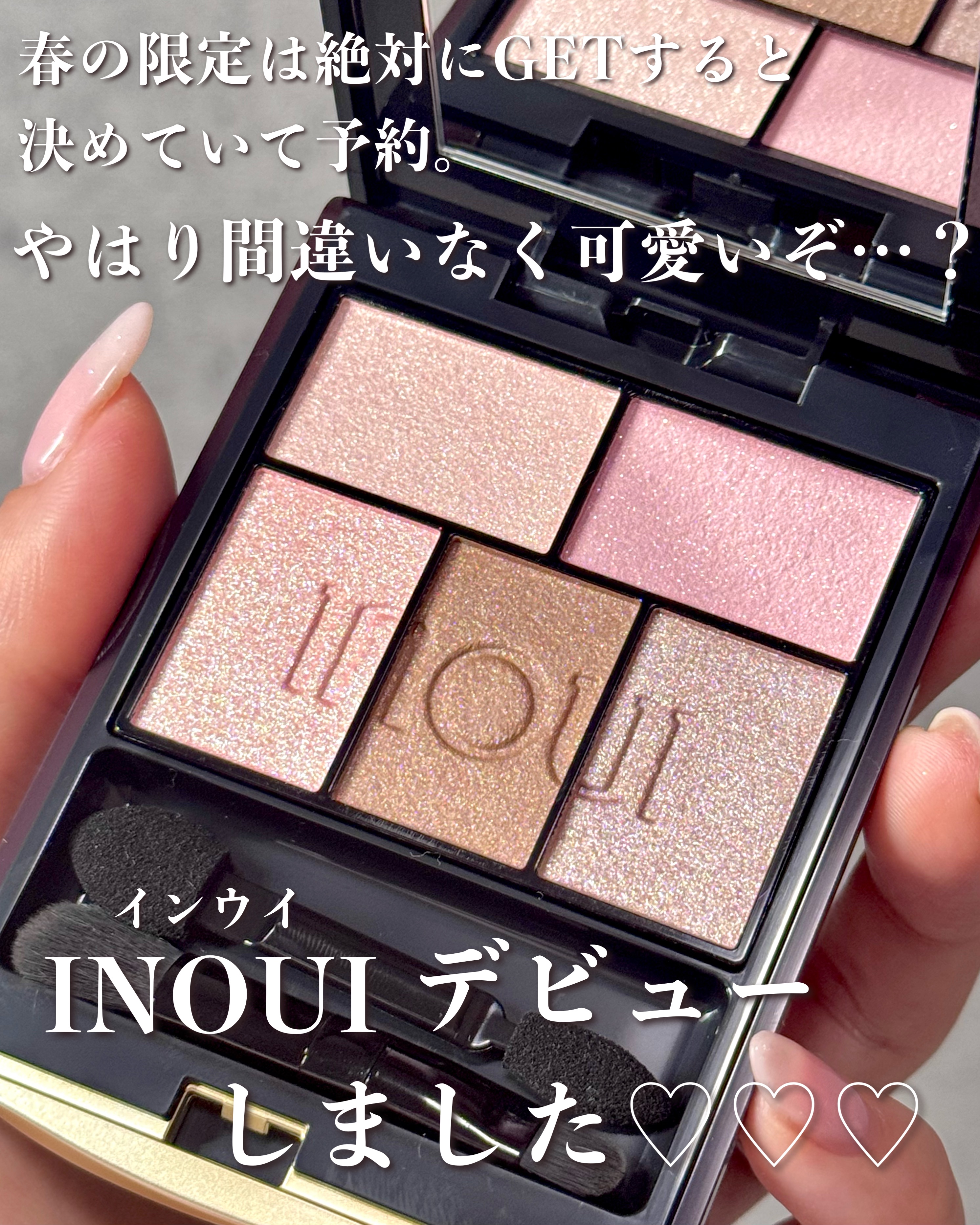 インウイ アイズ/INOUI/アイシャドウパレットを使ったクチコミ（2枚目）