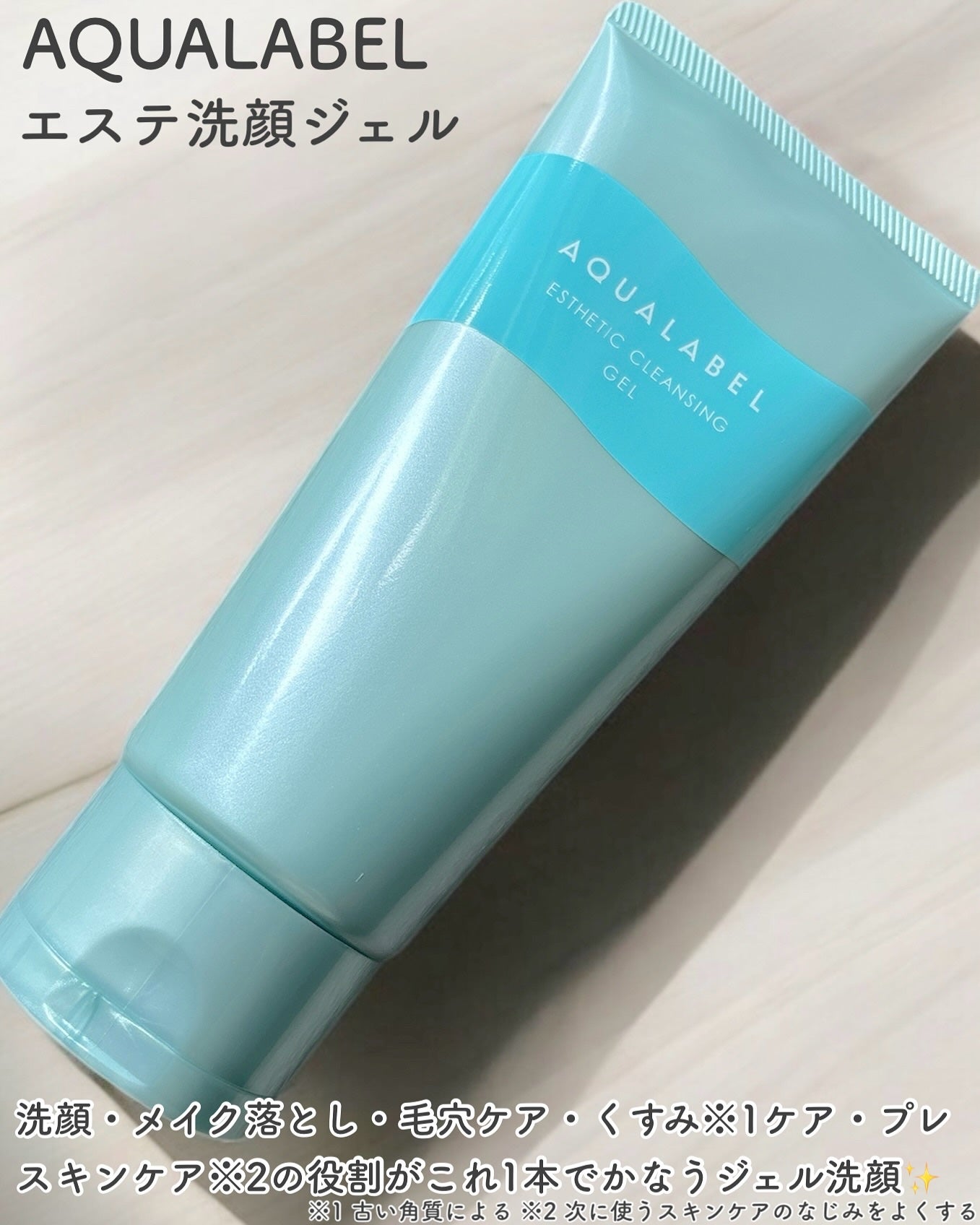 エステ洗顔ジェル/アクアレーベル/その他洗顔料を使ったクチコミ(2枚目)