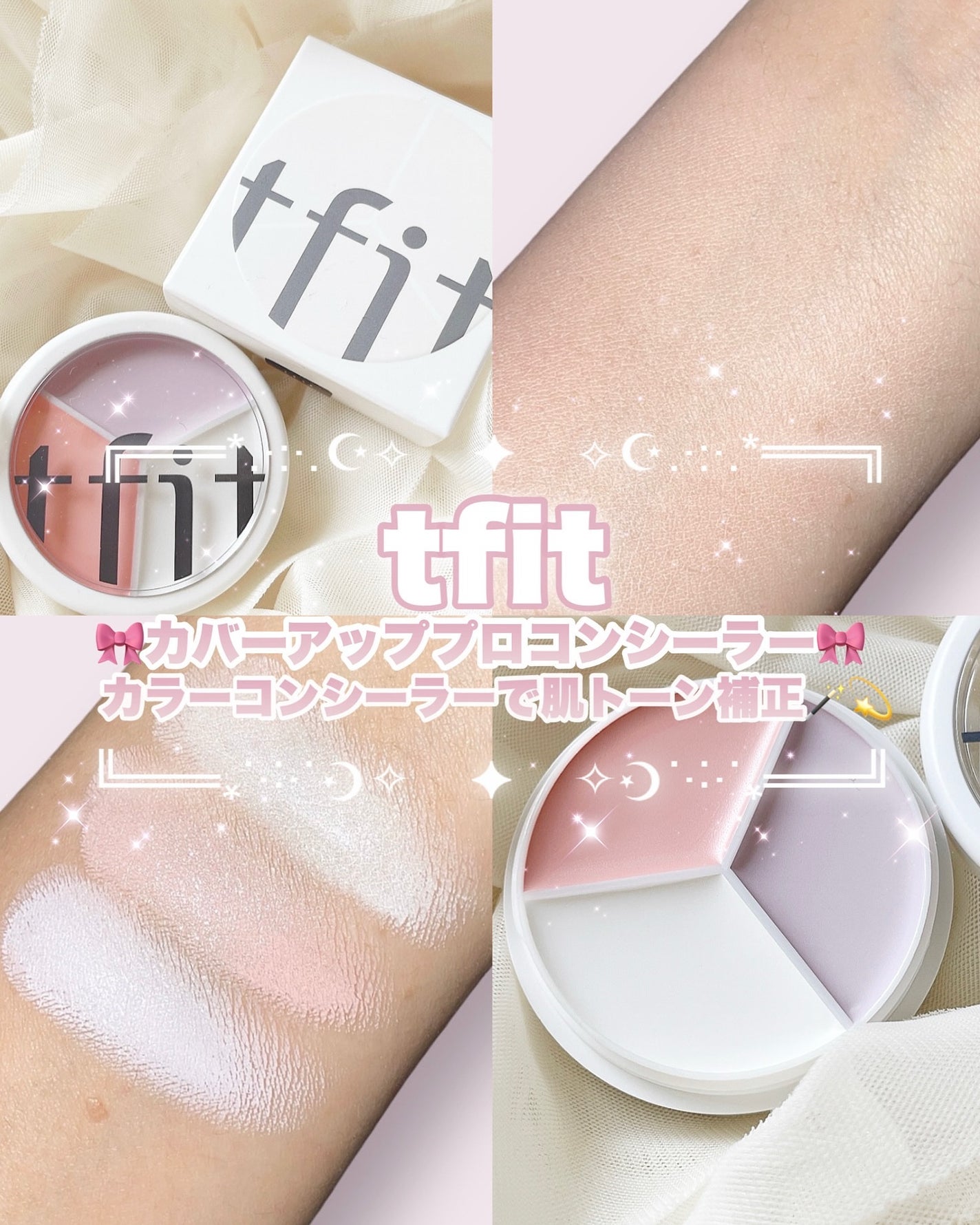 カバーアッププロコンシーラー/TFIT/パレットコンシーラーを使ったクチコミ(1枚目)