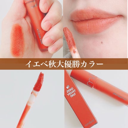 ゼロベルベットティント/rom&nd/リップティントを使ったクチコミ(1枚目)