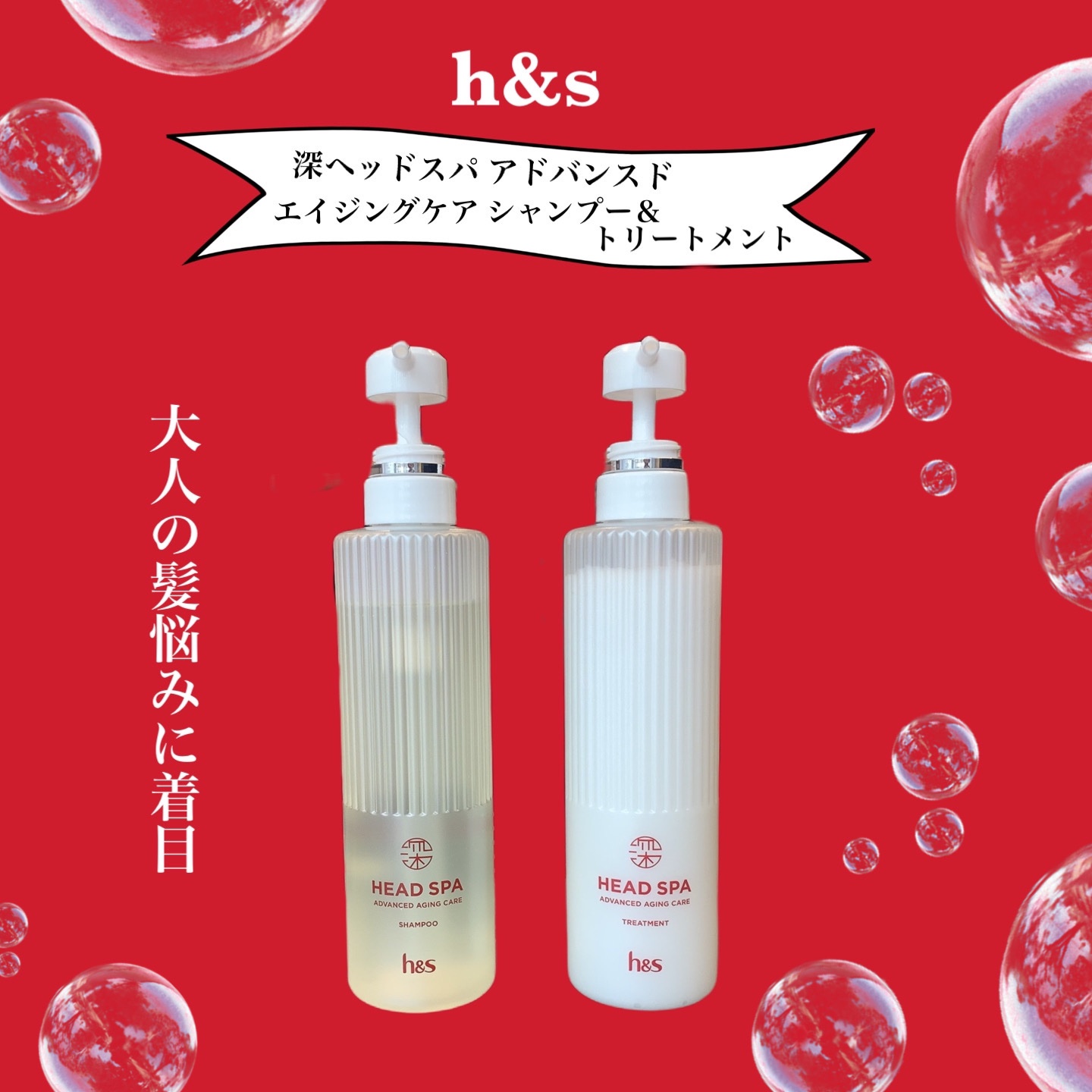 h&s 深ヘッドスパ アドバンスド エイジング ケア*4 シャンプー[医薬部外品]/トリートメント/h&s/市販シャンプーを使ったクチコミ（1枚目）