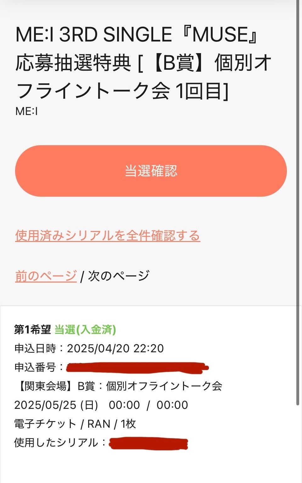 あ こ。 on LIPS 「シリアル当選しました😭😭😭ほんとに嬉しすぎる……😿💗16枚積ん..」(1枚目)
