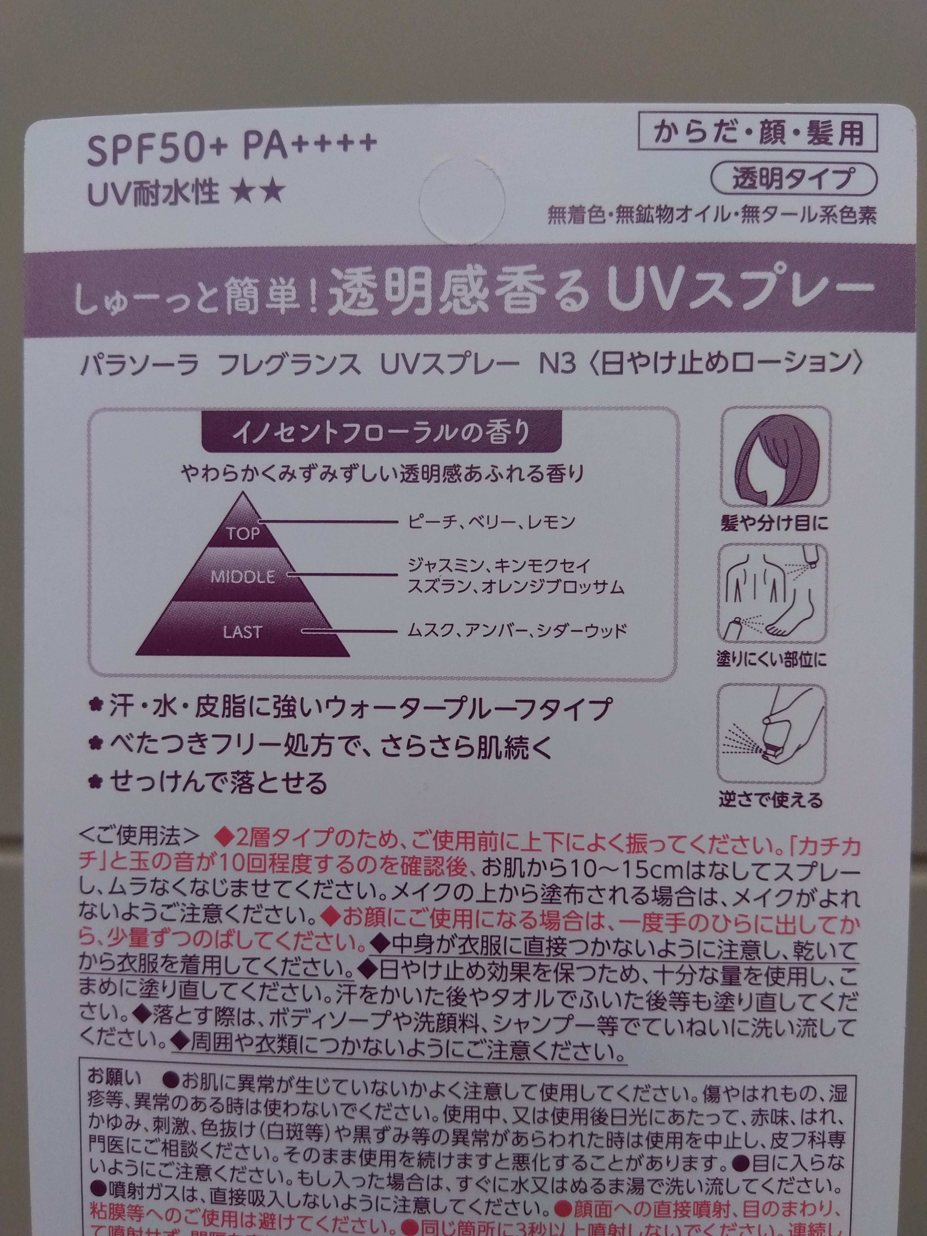 パラソーラ フレグランス UVスプレー N3/パラソーラ/日焼け止めミスト・スプレーを使ったクチコミ（3枚目）