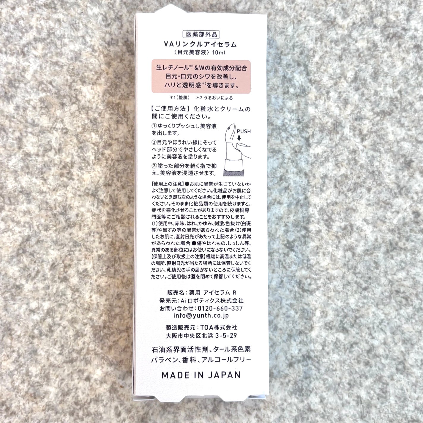 VA リンクル アイセラム/Yunth/アイケア・アイクリームを使ったクチコミ(4枚目)