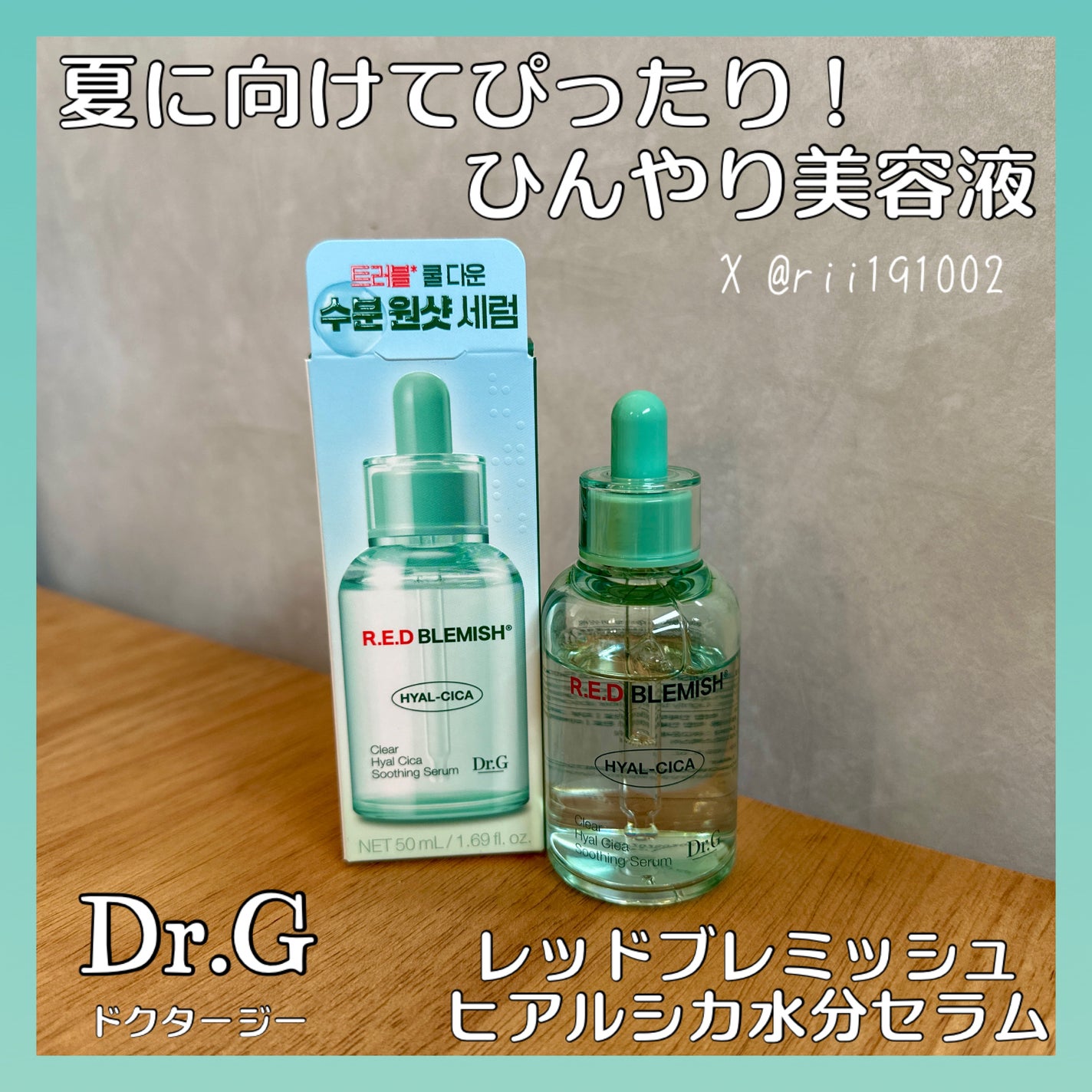 レッドブレミッシュ クリアヒアルシカスージングセラム/Dr.G/美容液を使ったクチコミ(1枚目)