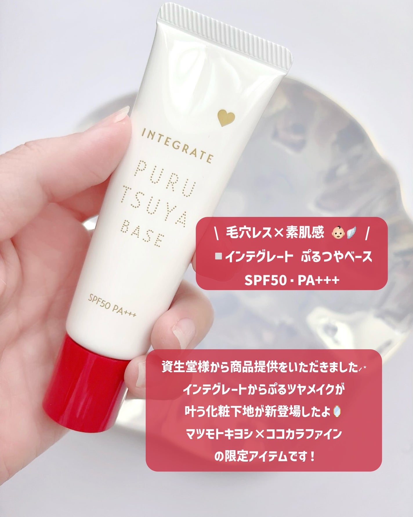 ぷるつやベース <下地>/インテグレート/化粧下地を使ったクチコミ(2枚目)