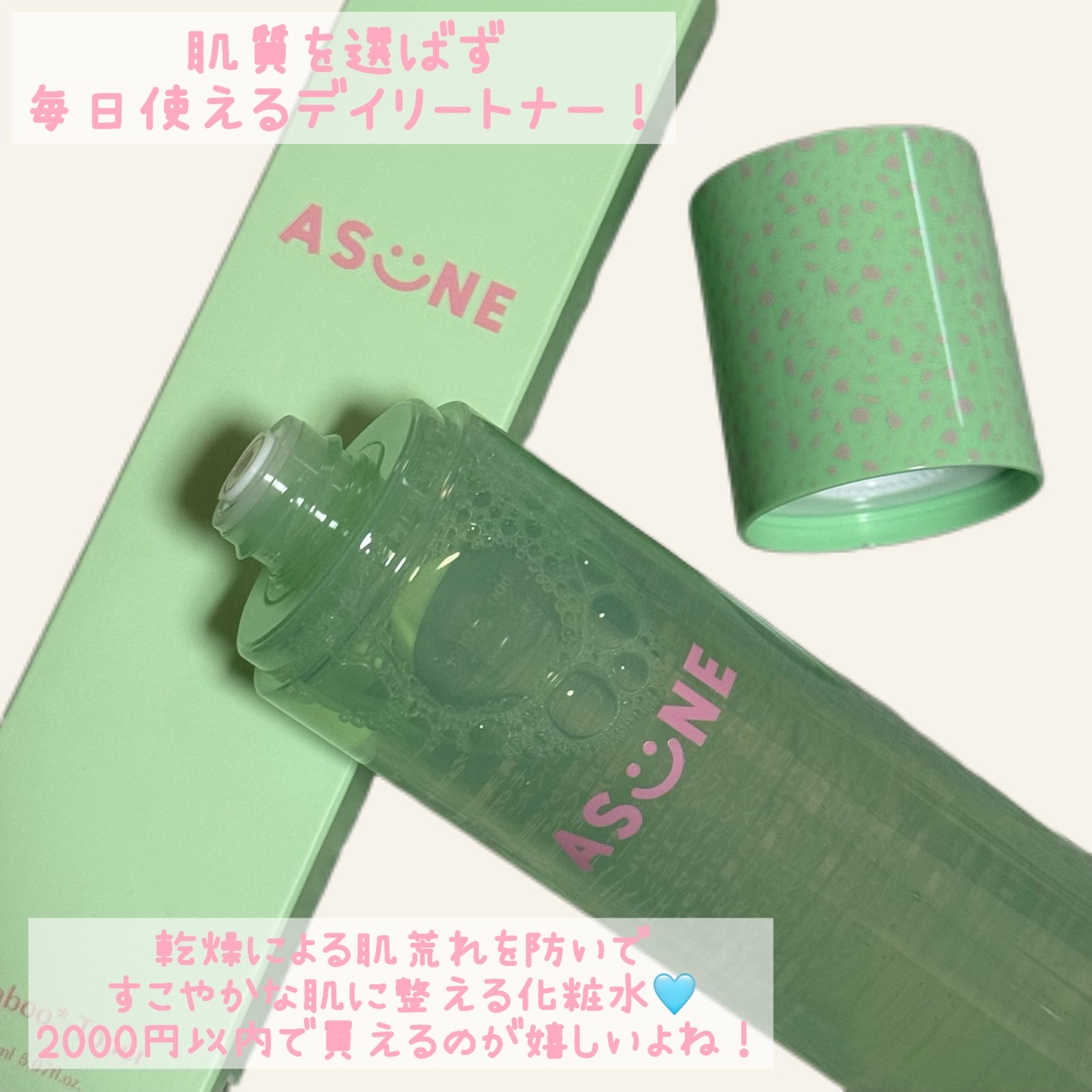 バンブートナー/ASUNE /化粧水を使ったクチコミ（2枚目）