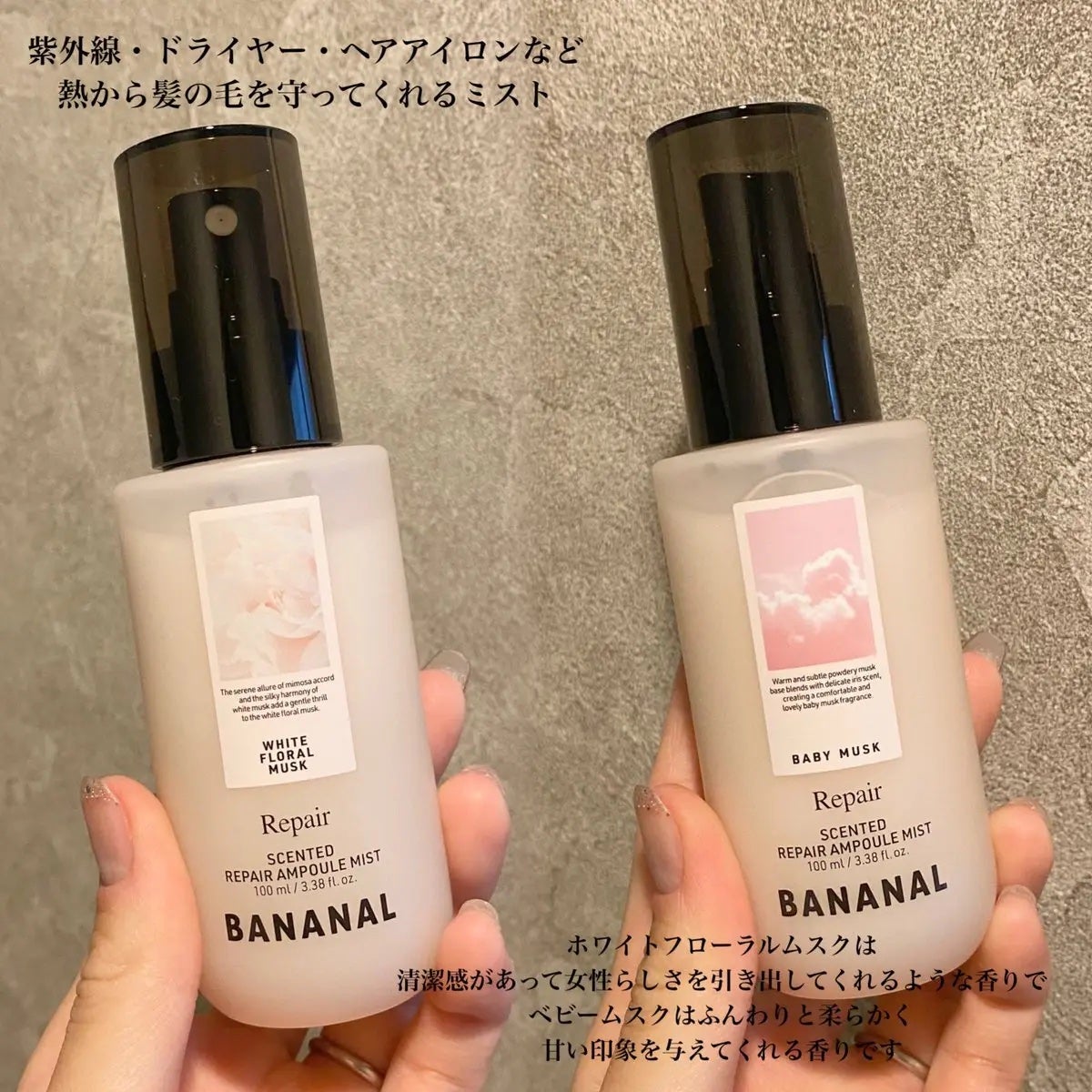 センティッドリペアアンプルミストベビームスク/BANANAL/アウトバストリートメントを使ったクチコミ(2枚目)