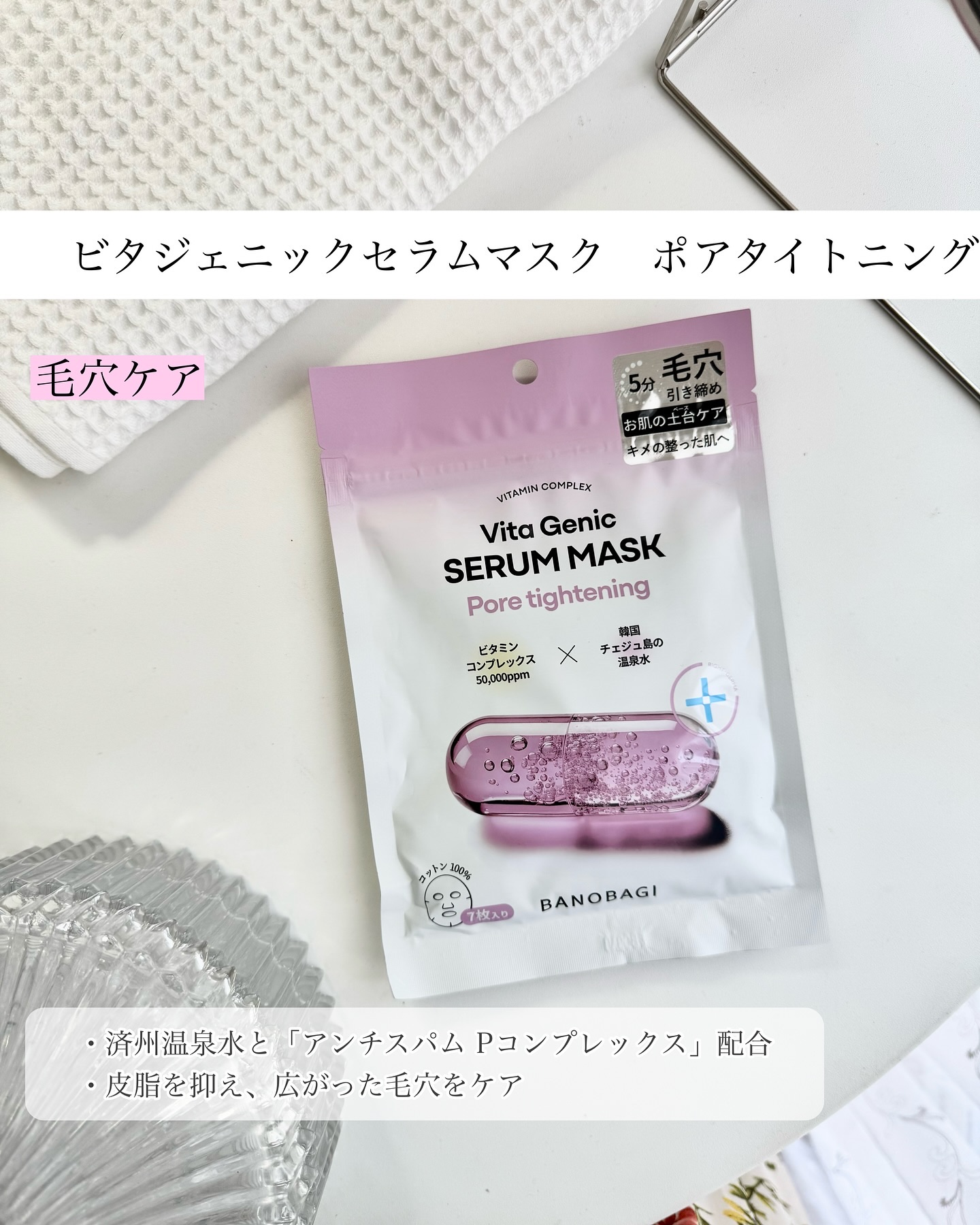 ビタジェニックセラムマスクシカ/BANOBAGI/シートマスク・パックを使ったクチコミ（3枚目）
