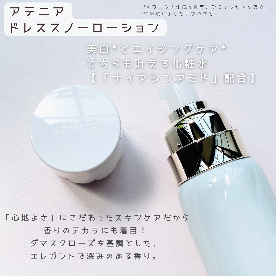 ドレススノー ローション【医薬部外品】 /アテニア/化粧水を使ったクチコミ（2枚目）