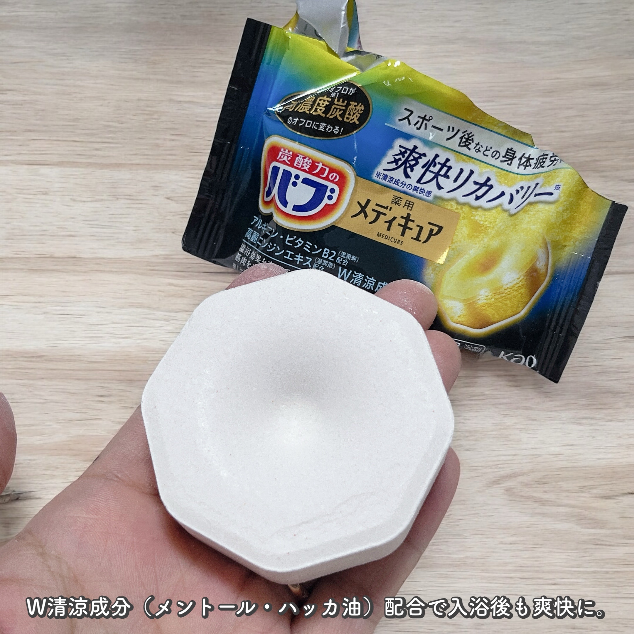 メディキュア 爽快リカバリー/バブ/炭酸系入浴剤を使ったクチコミ（2枚目）