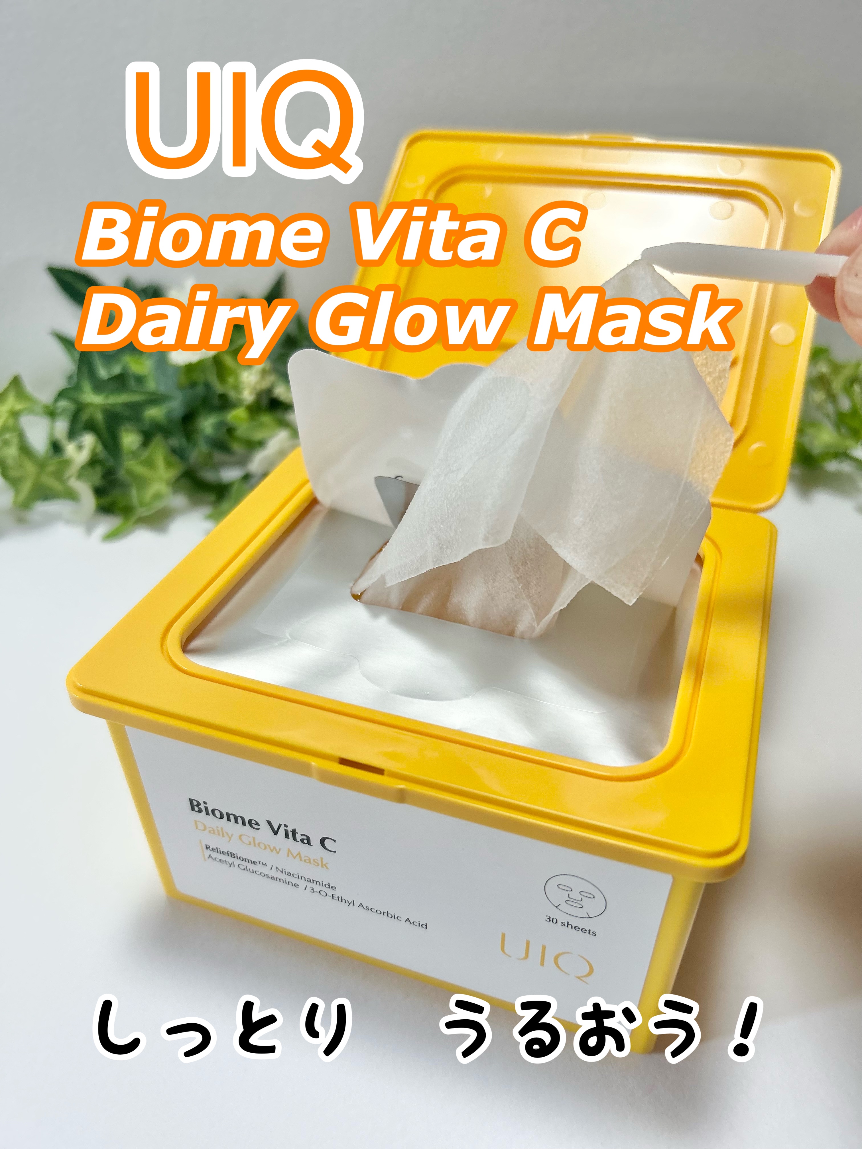 バイオームビタCグローデイリーシートマスク/UIQ/シートマスク・パックを使ったクチコミ（1枚目）