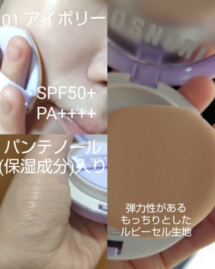 パンテノールバリアクッション/COSNORI/クッションファンデーションを使ったクチコミ(4枚目)
