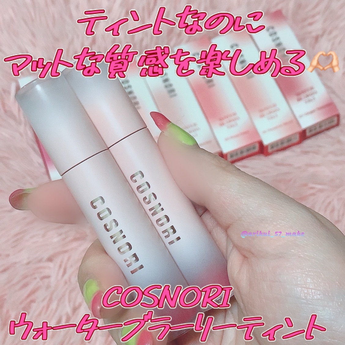 コスノリ ウォーターブラーリーティント/COSNORI/リップティントを使ったクチコミ（1枚目）