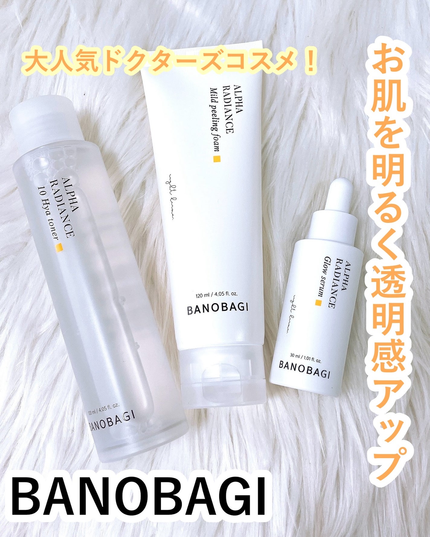 アルファラディアンスグローセラム/BANOBAGI/美容液を使ったクチコミ(1枚目)