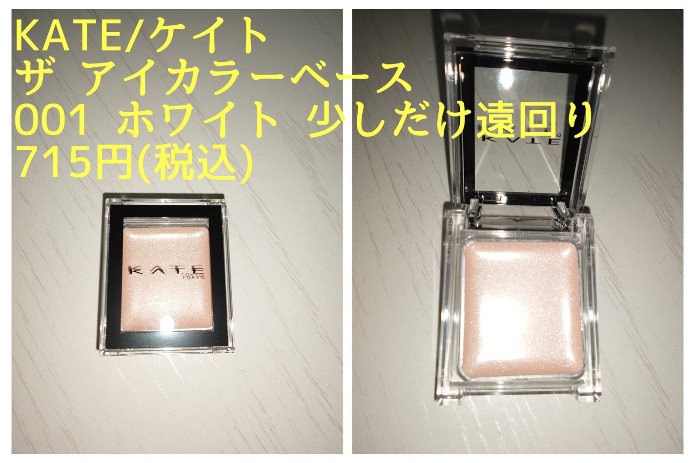 ザ アイカラーベース/KATE/アイシャドウベースを使ったクチコミ(3枚目)