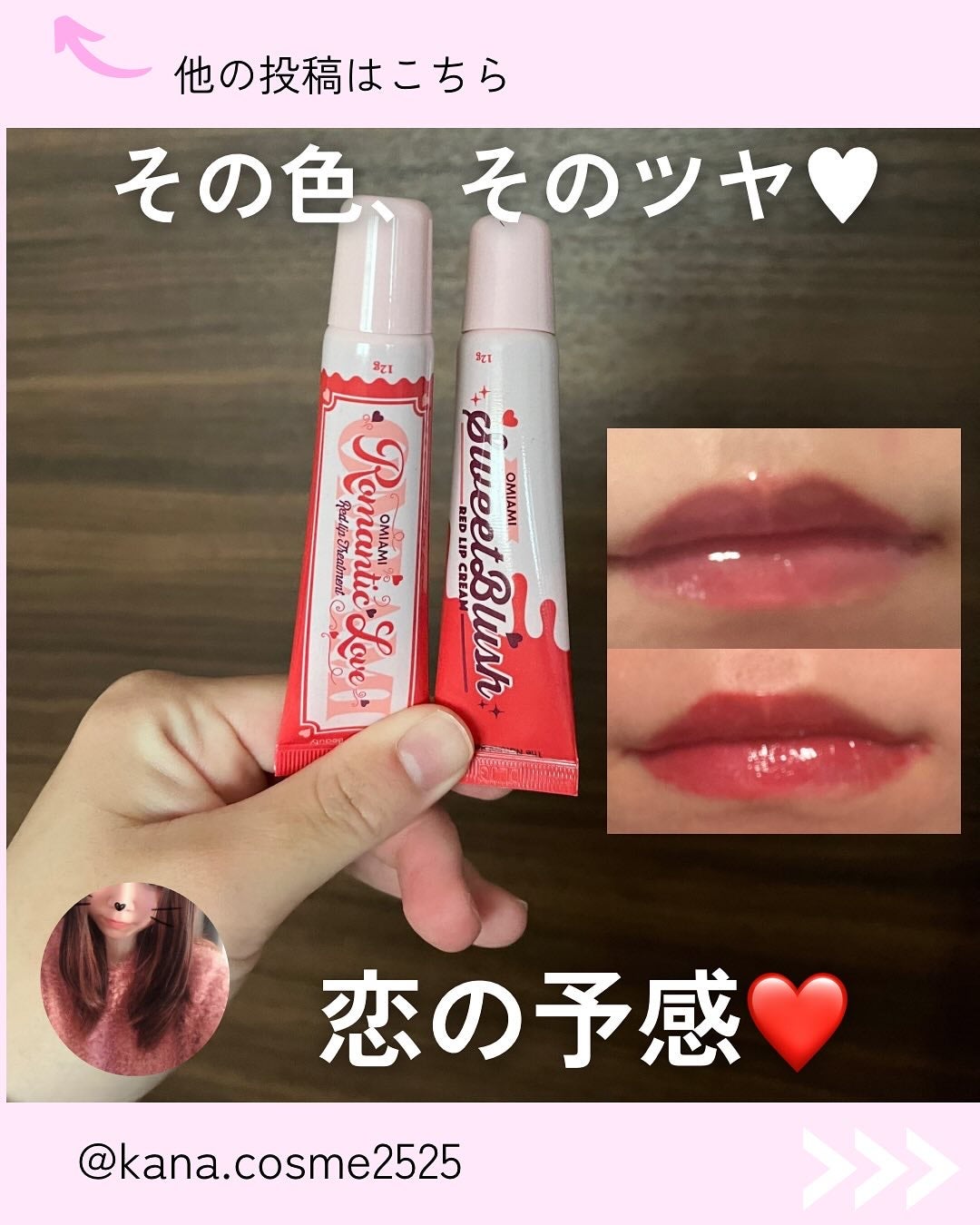 Lip Care Duo /OMIAMI/リップグロスを使ったクチコミ(1枚目)