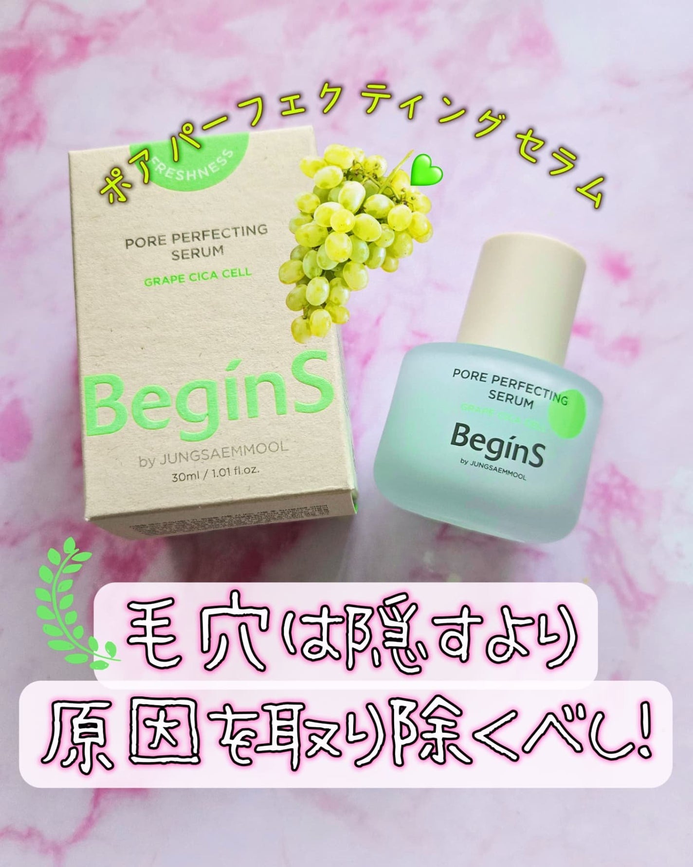 Pore Perfecting Serum/BeginS by JUNGSAEMMOOL/美容液を使ったクチコミ(1枚目)
