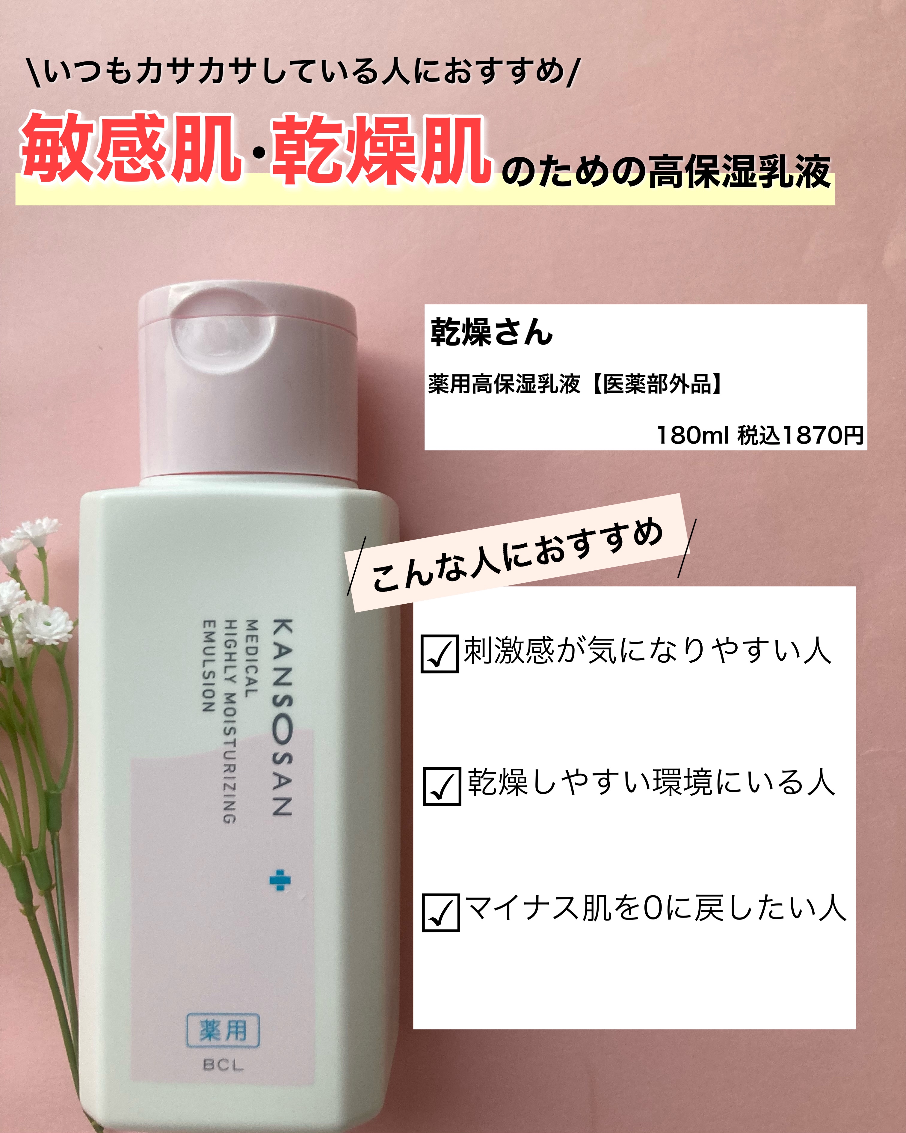 乾燥さん 薬用高保湿乳液のクチコミ「\春の肌荒れに悩んでいる人飛び込んでおいで！/


乾燥さん薬用高保湿乳液が私にとって初の乾燥.....」（2枚目）