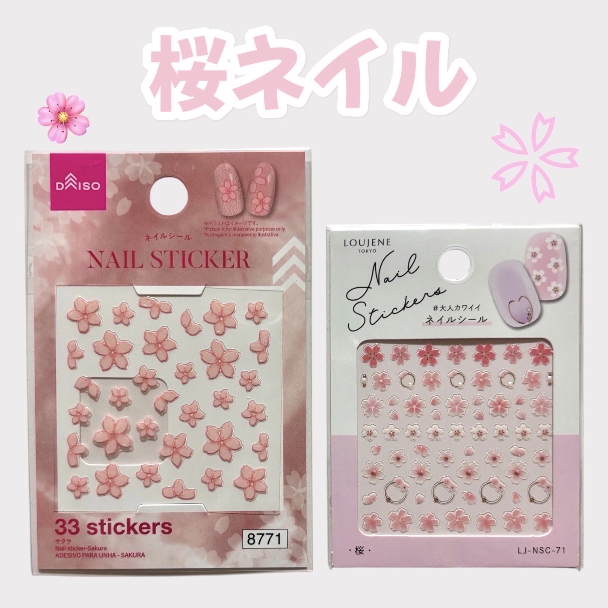 ネイルシール（サクラ）/DAISO/ネイルシールを使ったクチコミ（1枚目）