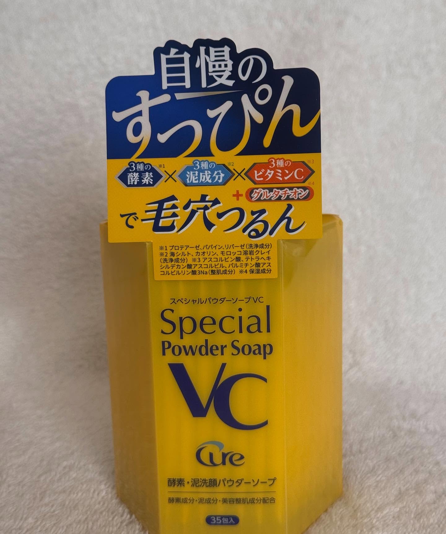 スペシャルパウダーソープＶＣ/Cure/洗顔パウダーを使ったクチコミ（2枚目）