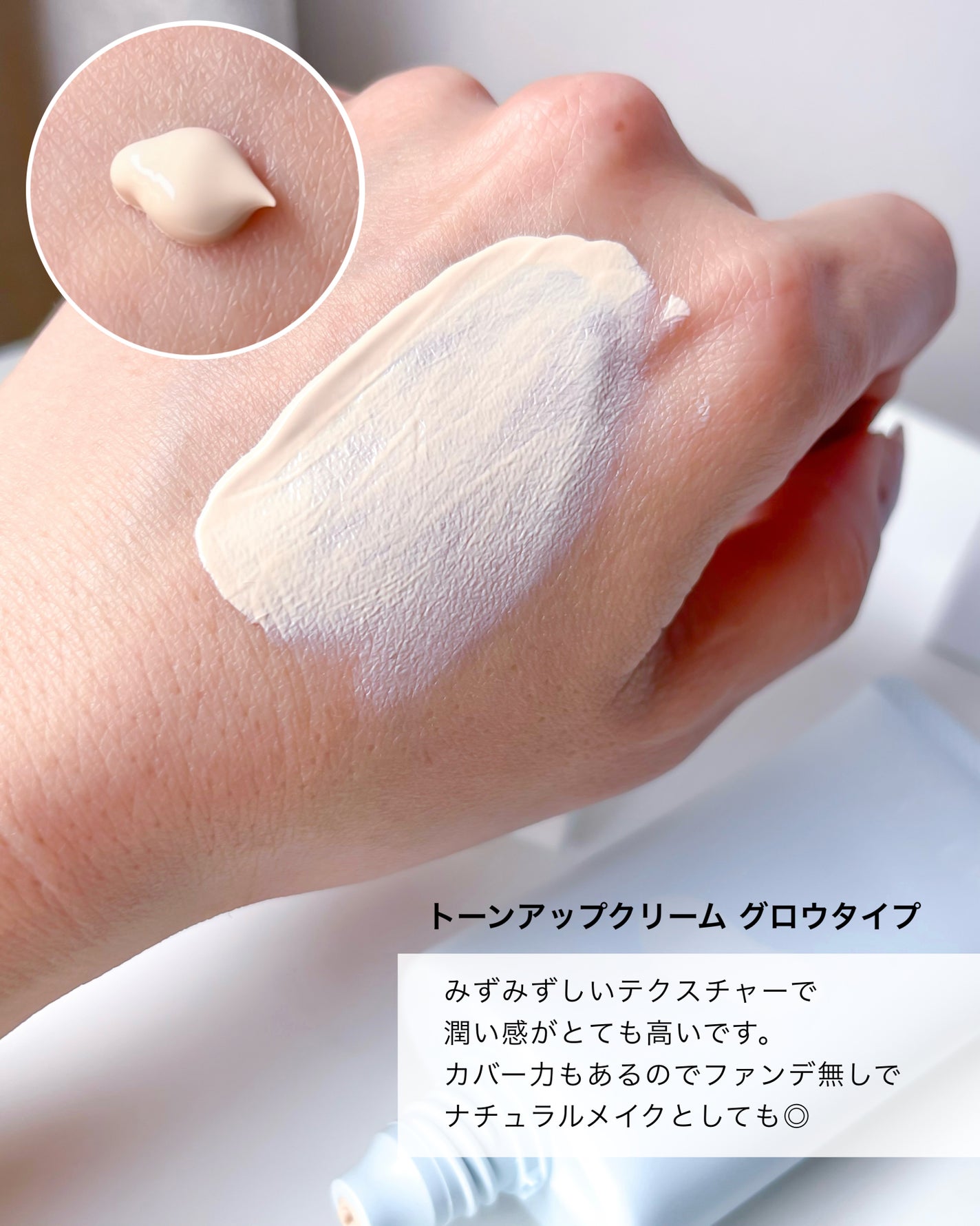 トーンアップクリーム グロウ/メークソリューション/化粧下地を使ったクチコミ(3枚目)