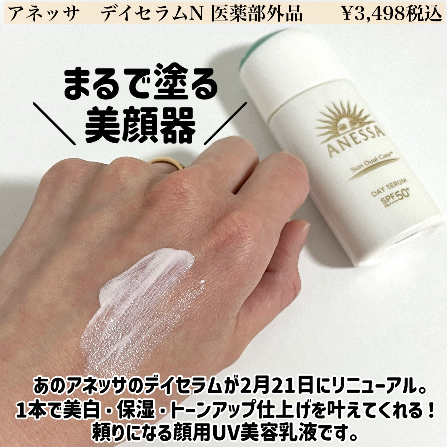 アネッサ　デイセラム　N/アネッサ/化粧下地を使ったクチコミ（2枚目）