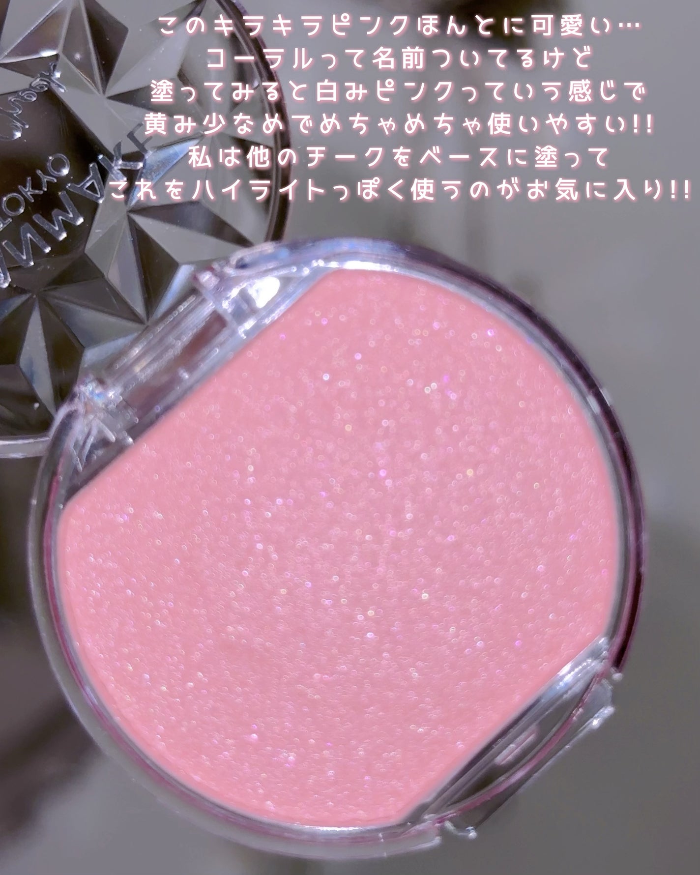 クリームチーク(パールタイプ)/キャンメイク/ジェル・クリームチークを使ったクチコミ(3枚目)